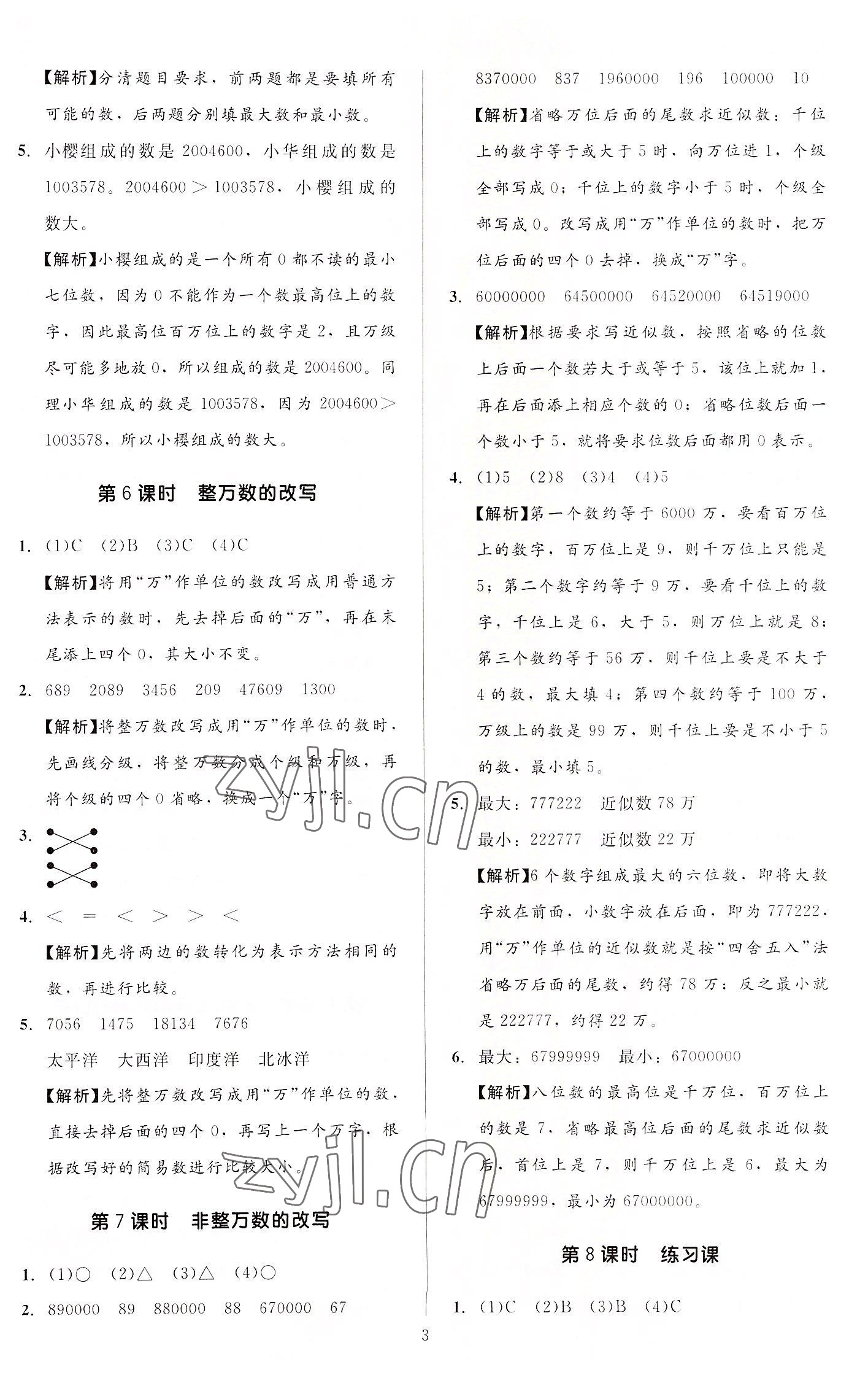 2022年多A課堂課時作業(yè)本四年級數(shù)學(xué)上冊人教版 第3頁