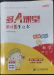 2022年多A課堂課時(shí)作業(yè)本四年級(jí)數(shù)學(xué)上冊(cè)人教版