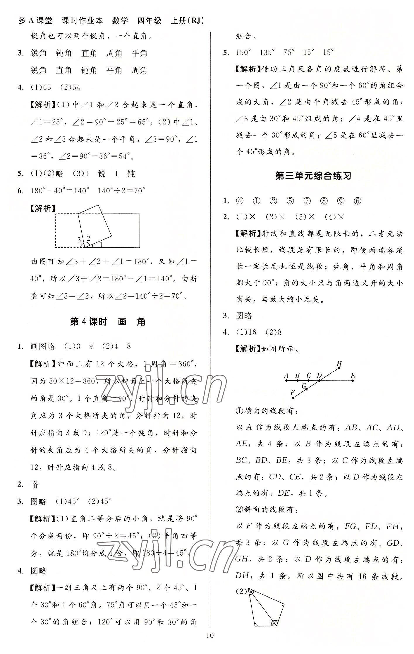 2022年多A課堂課時作業(yè)本四年級數(shù)學(xué)上冊人教版 第10頁