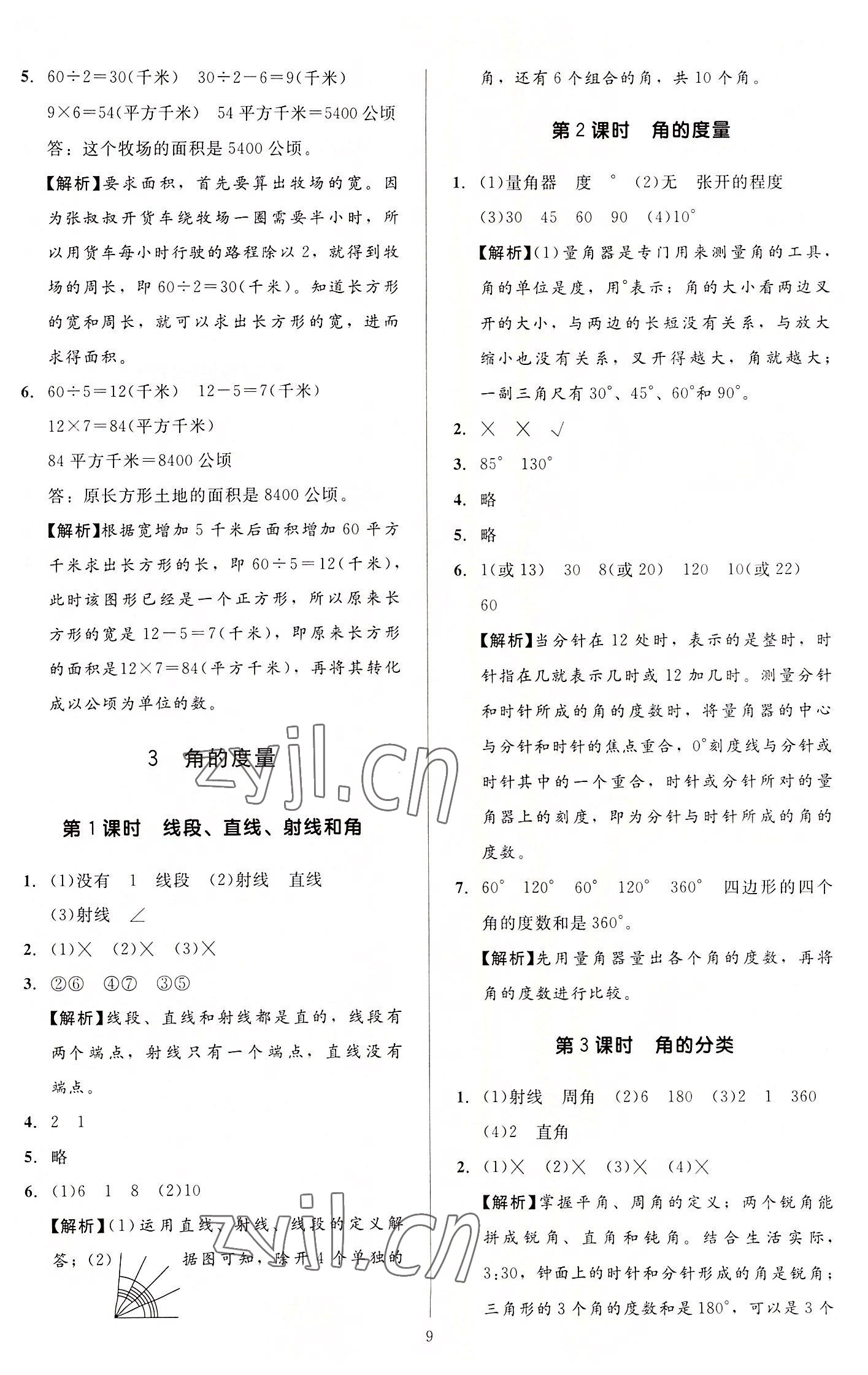 2022年多A課堂課時作業(yè)本四年級數(shù)學(xué)上冊人教版 第9頁