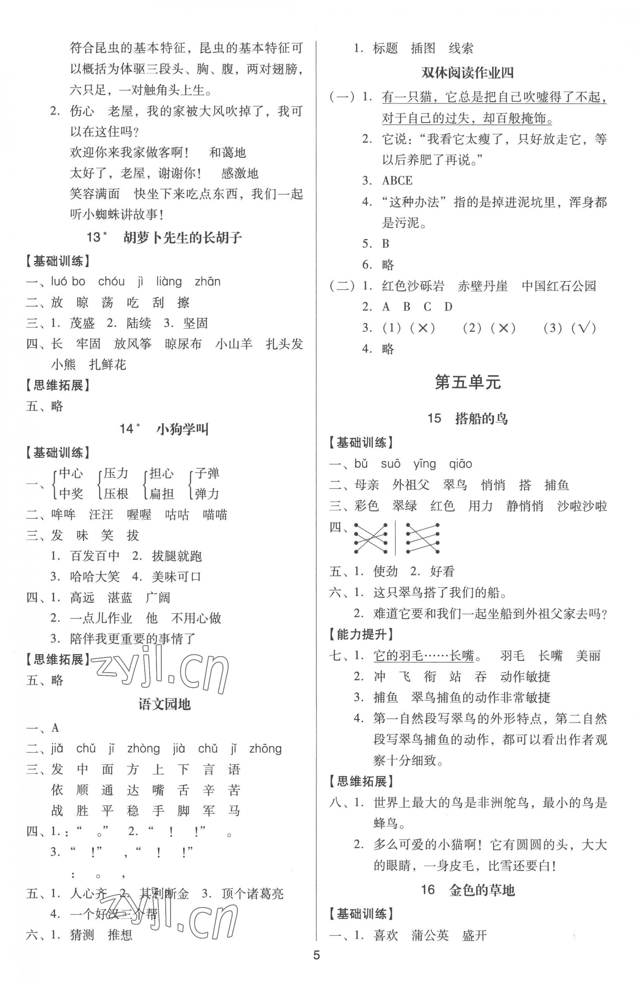 2022年多A課堂課時作業本三年級語文上冊人教版 第5頁