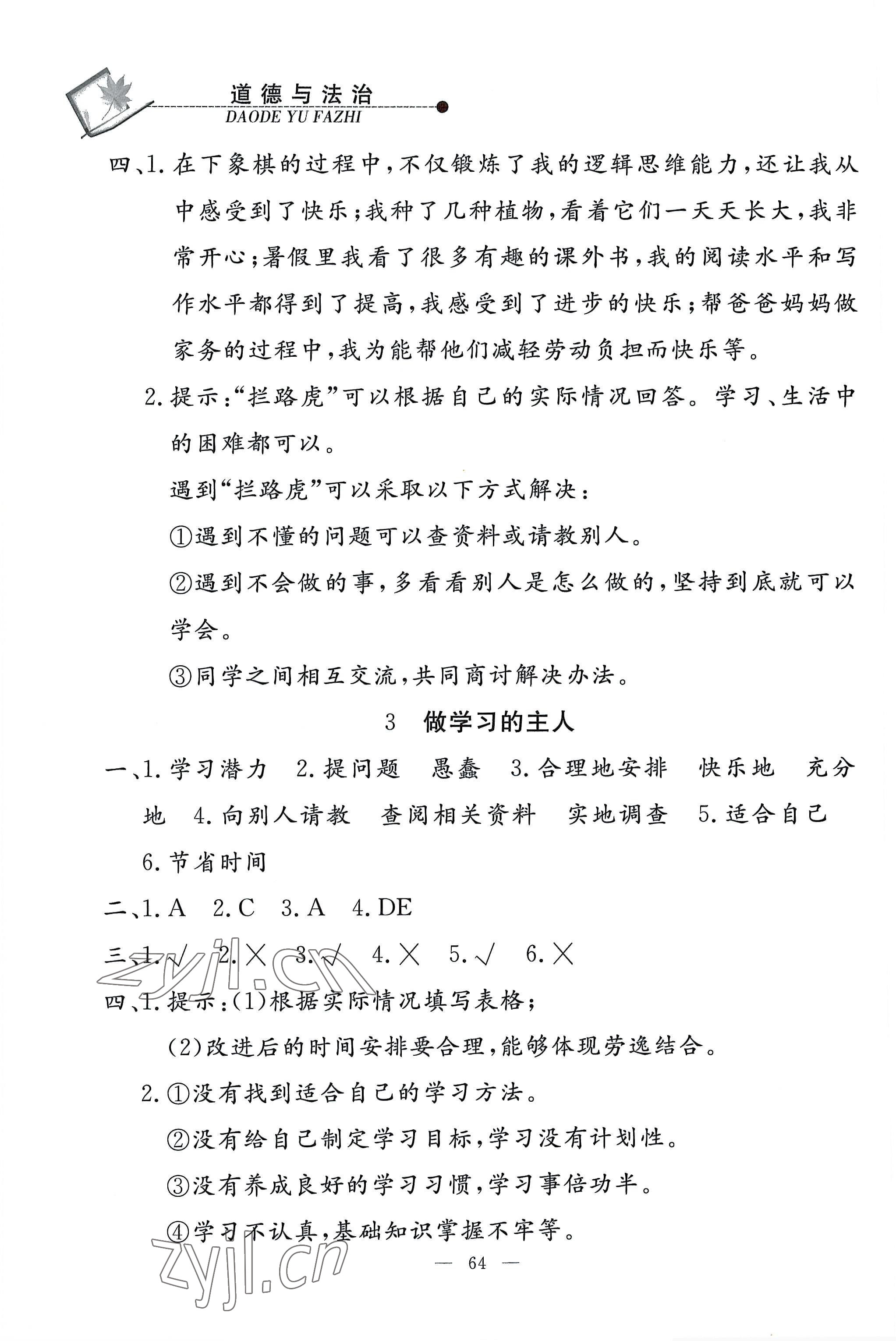 2022年同步練習冊山東科學技術出版社三年級道德與法治上冊人教版 第2頁