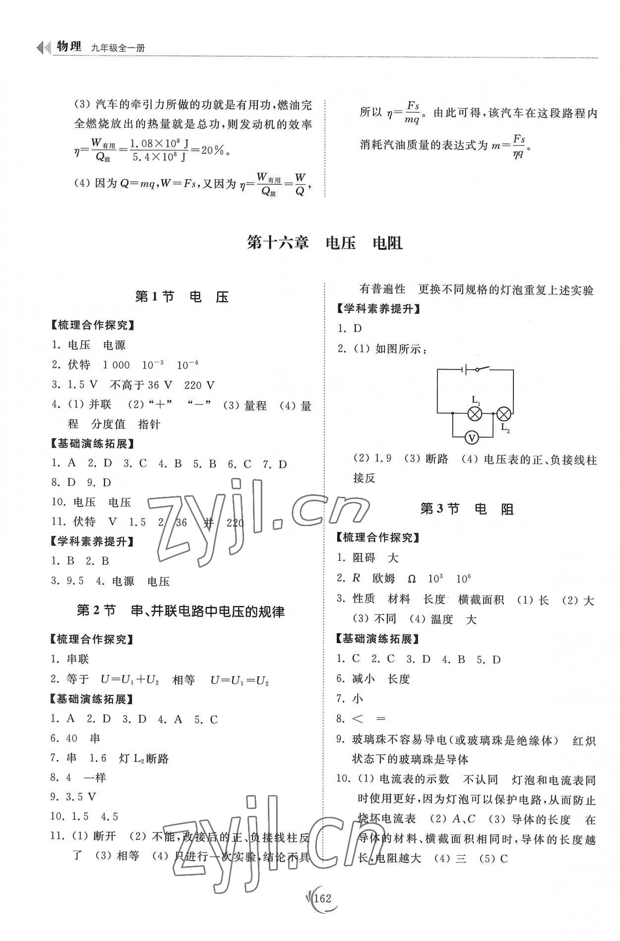 2022年同步練習(xí)冊山東科學(xué)技術(shù)出版社九年級物理全一冊人教版 參考答案第7頁