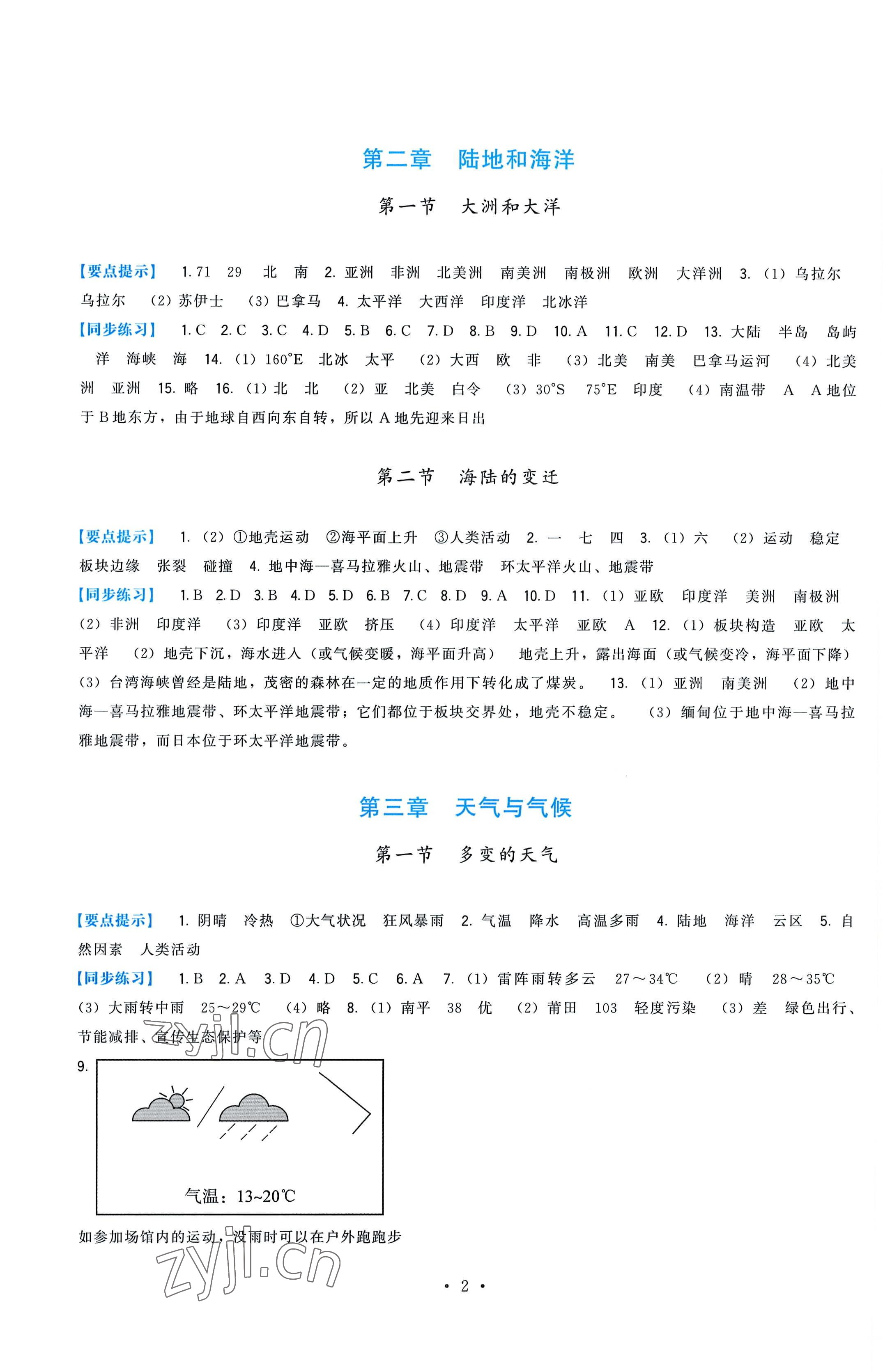 2022年顶尖课课练七年级地理上册人教版 第2页