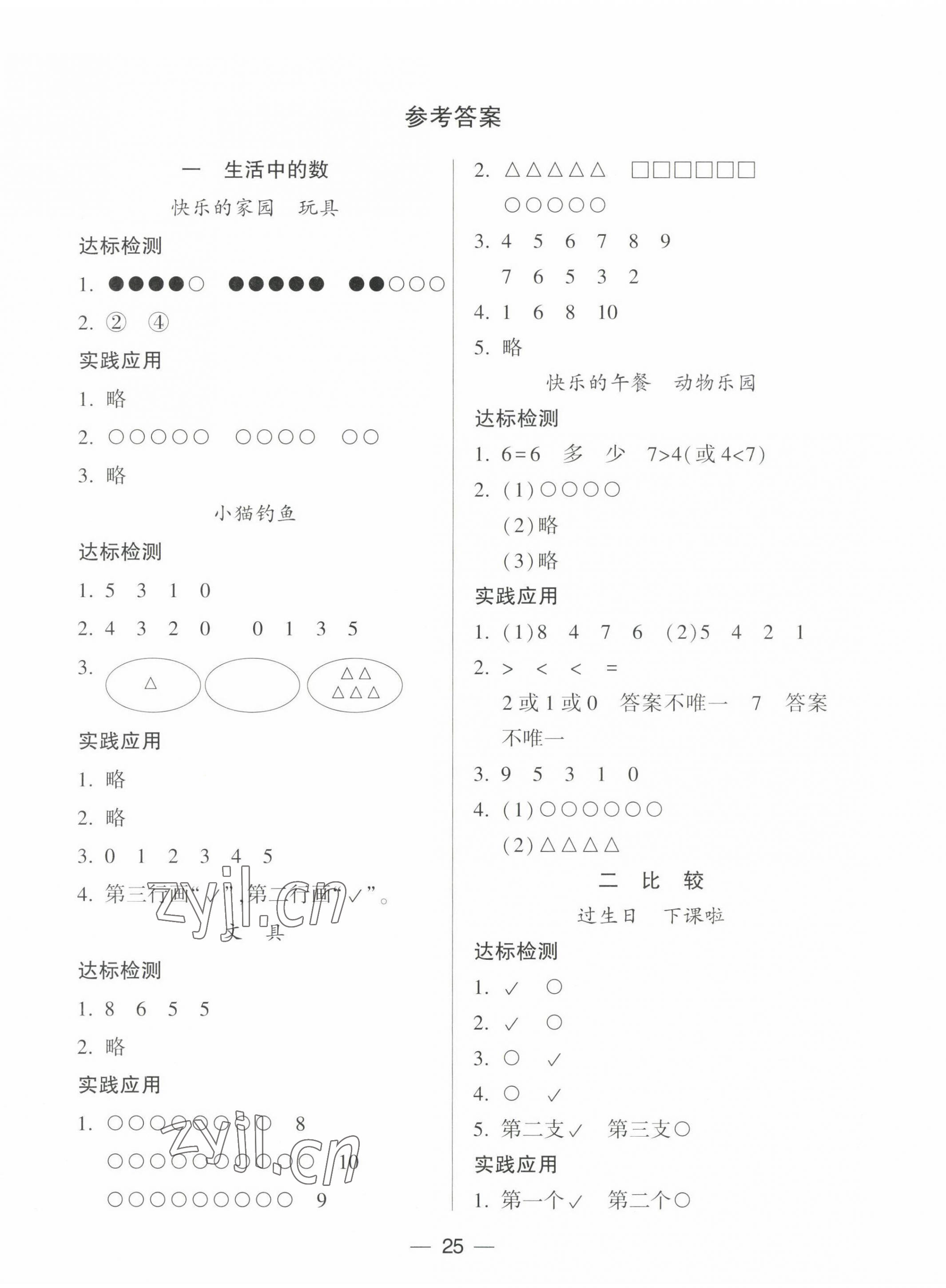 2022年新课标两导两练高效学案一年级数学上册北师大版 第1页