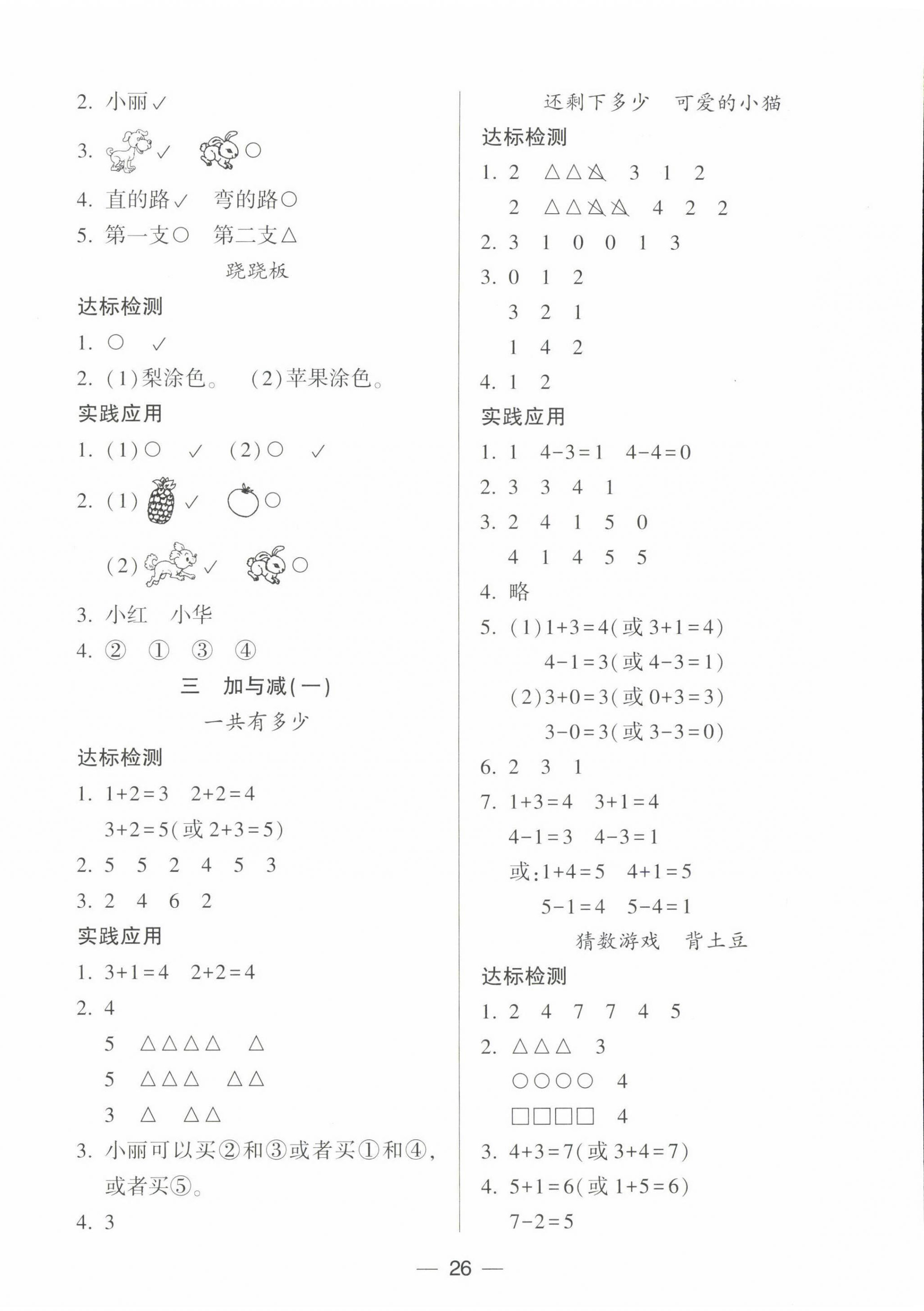 2022年新课标两导两练高效学案一年级数学上册北师大版 第2页