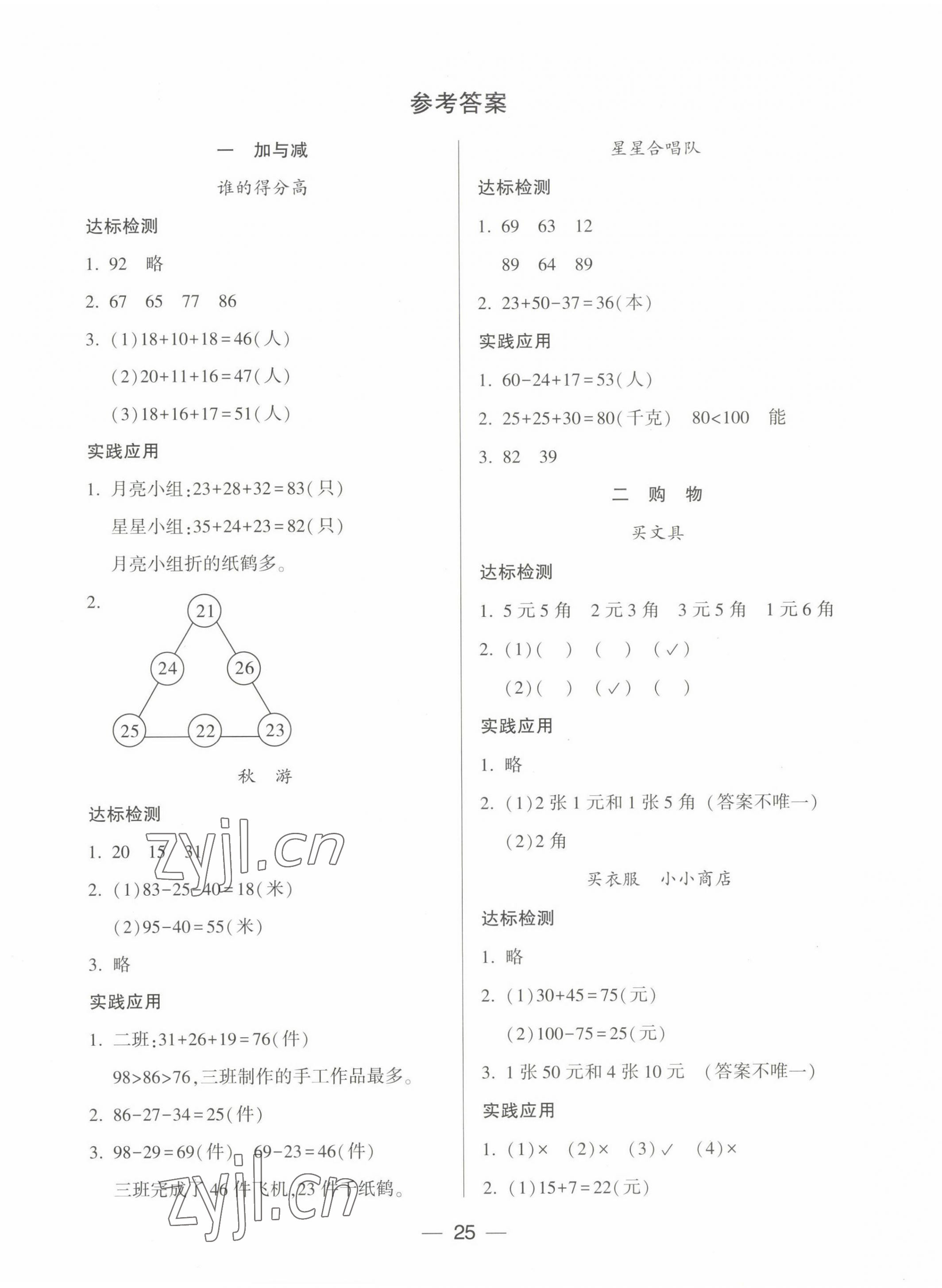 2022年新課標(biāo)兩導(dǎo)兩練高效學(xué)案二年級(jí)數(shù)學(xué)上冊(cè)北師大版 第1頁