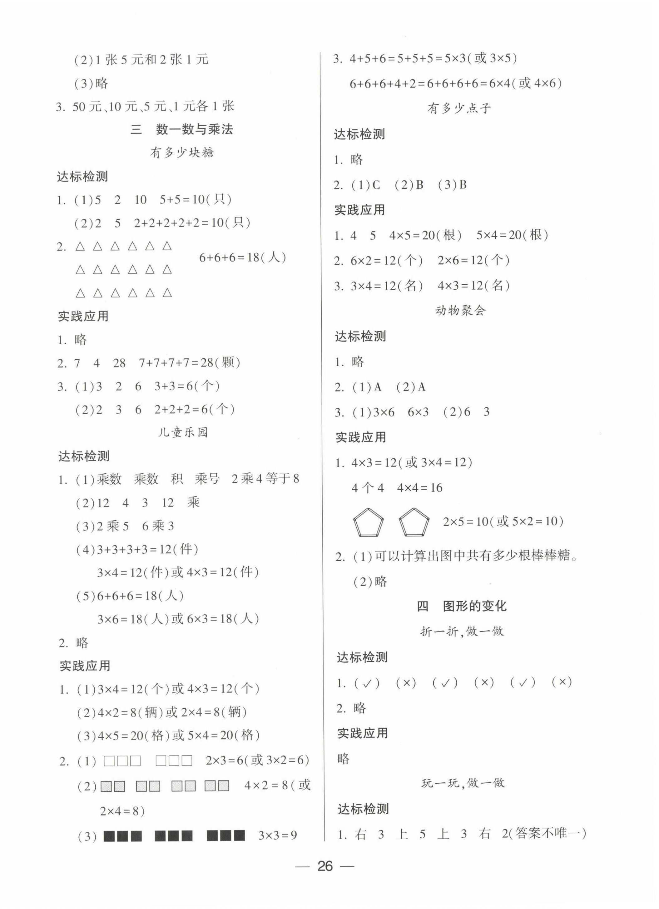 2022年新課標(biāo)兩導(dǎo)兩練高效學(xué)案二年級(jí)數(shù)學(xué)上冊(cè)北師大版 第2頁(yè)