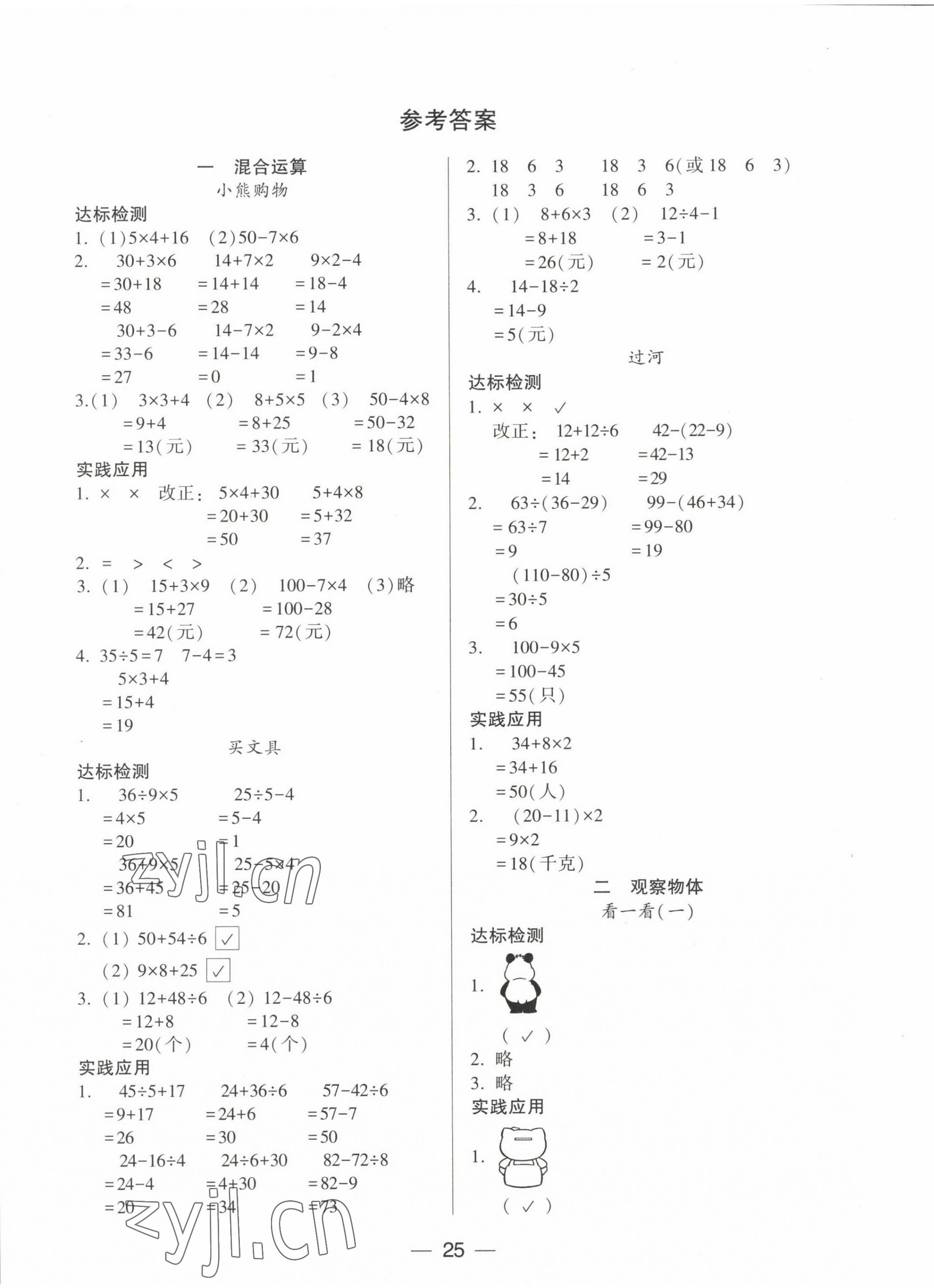 2022年新课标两导两练高效学案三年级数学上册北师大版 参考答案第1页