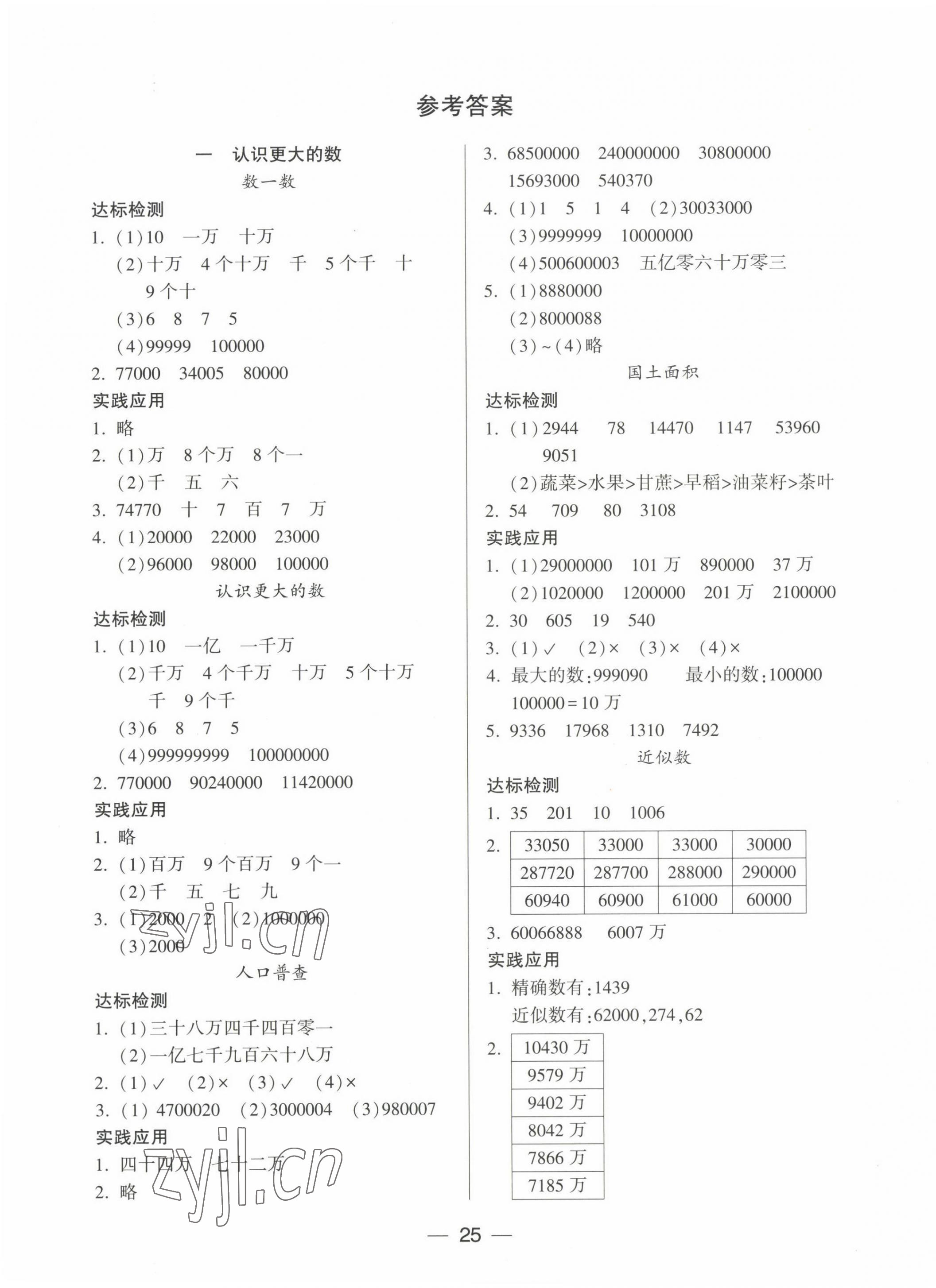 2022年新課標兩導(dǎo)兩練高效學(xué)案四年級數(shù)學(xué)上冊北師大版 第1頁