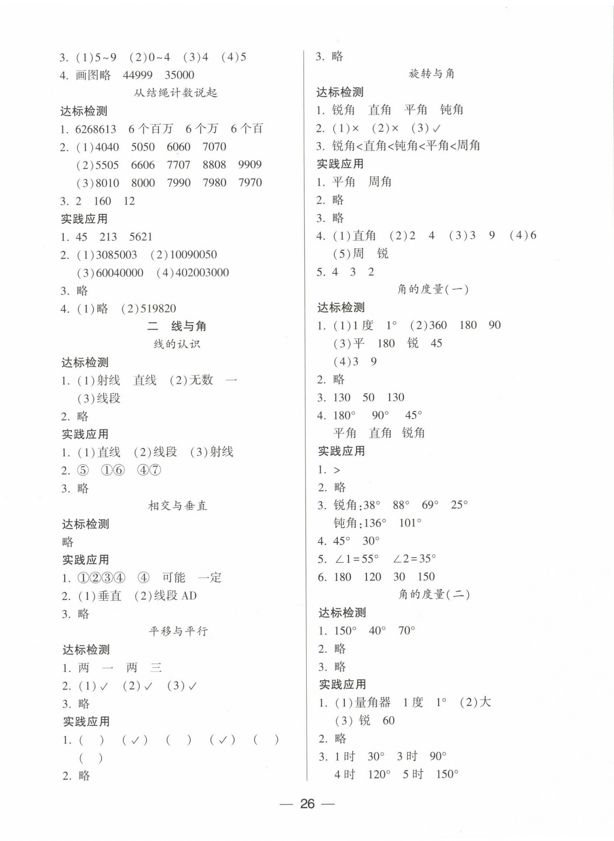 2022年新課標(biāo)兩導(dǎo)兩練高效學(xué)案四年級數(shù)學(xué)上冊北師大版 第2頁