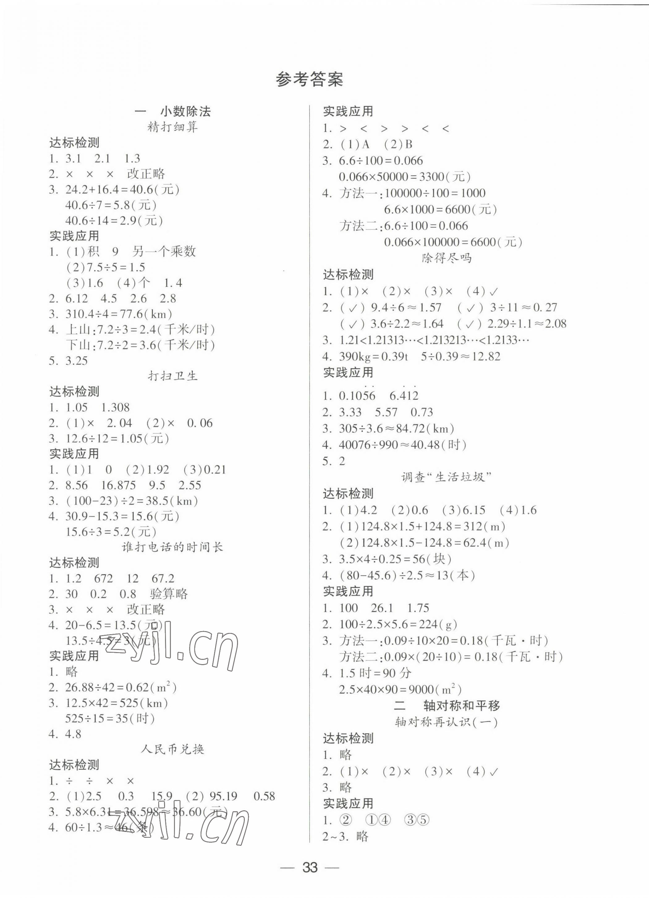 2022年新課標兩導兩練高效學案五年級數(shù)學上冊北師大版 第1頁