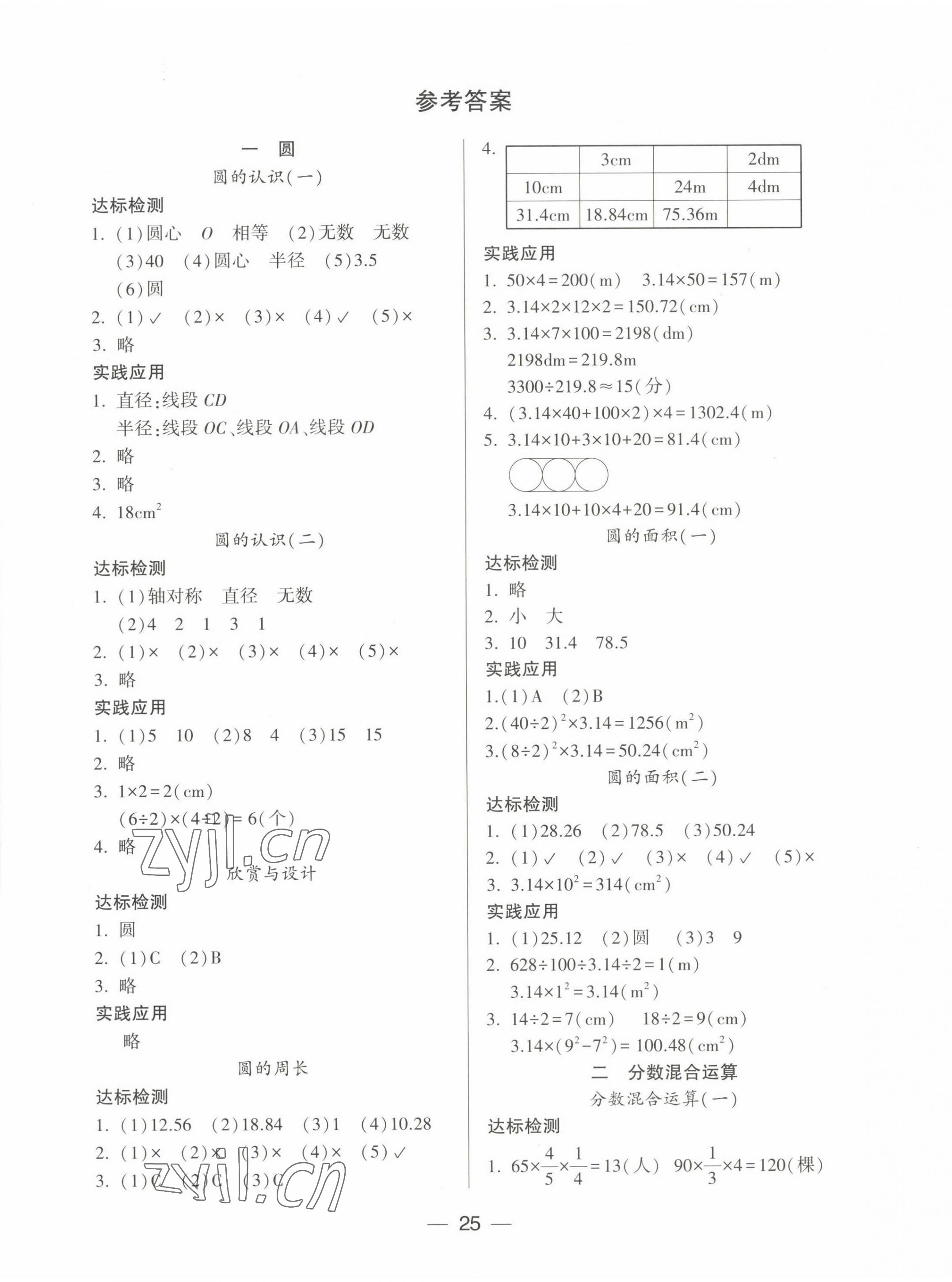 2022年新課標(biāo)兩導(dǎo)兩練高效學(xué)案六年級(jí)數(shù)學(xué)上冊(cè)北師大版 參考答案第1頁