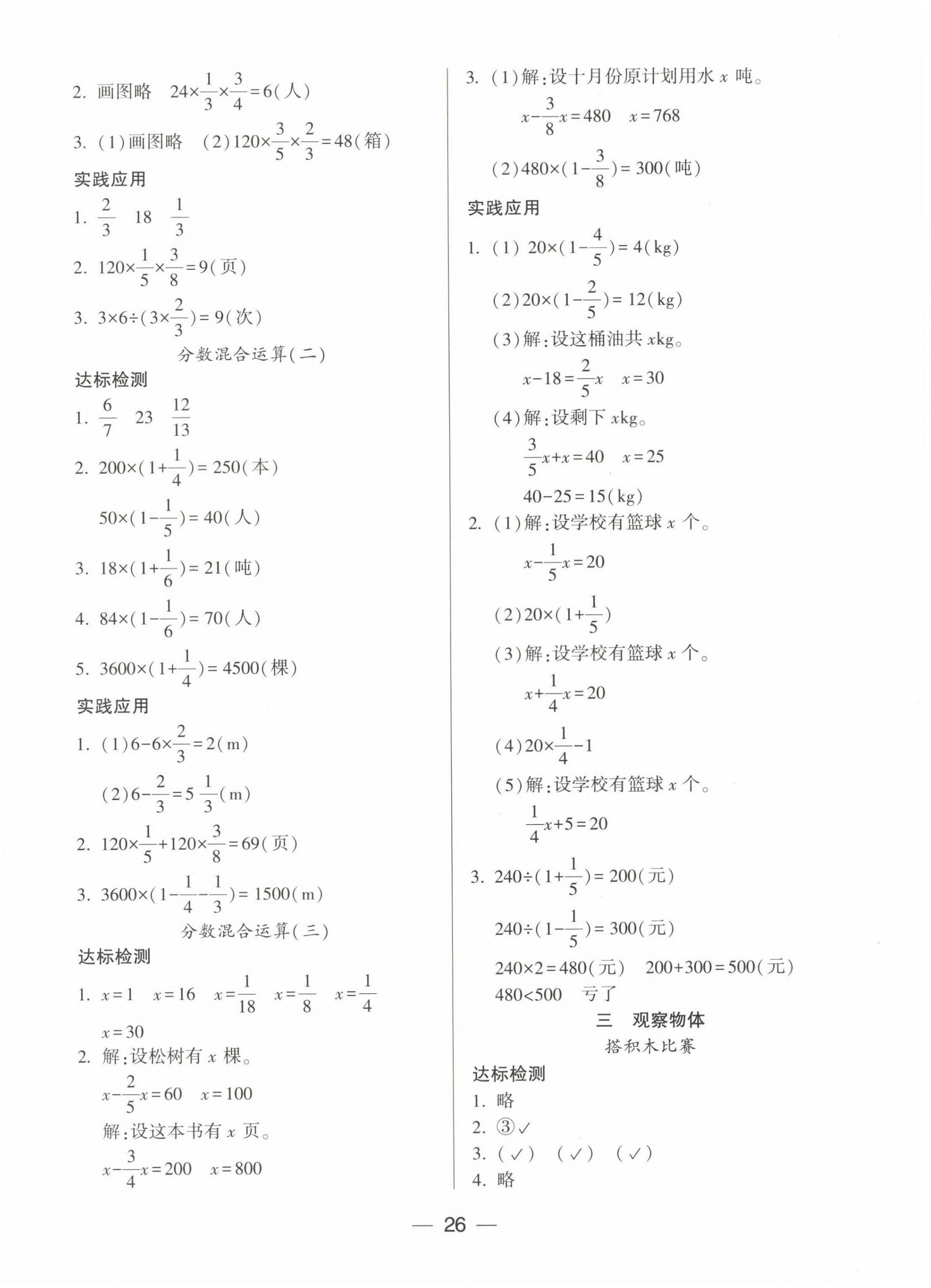 2022年新課標(biāo)兩導(dǎo)兩練高效學(xué)案六年級數(shù)學(xué)上冊北師大版 參考答案第2頁