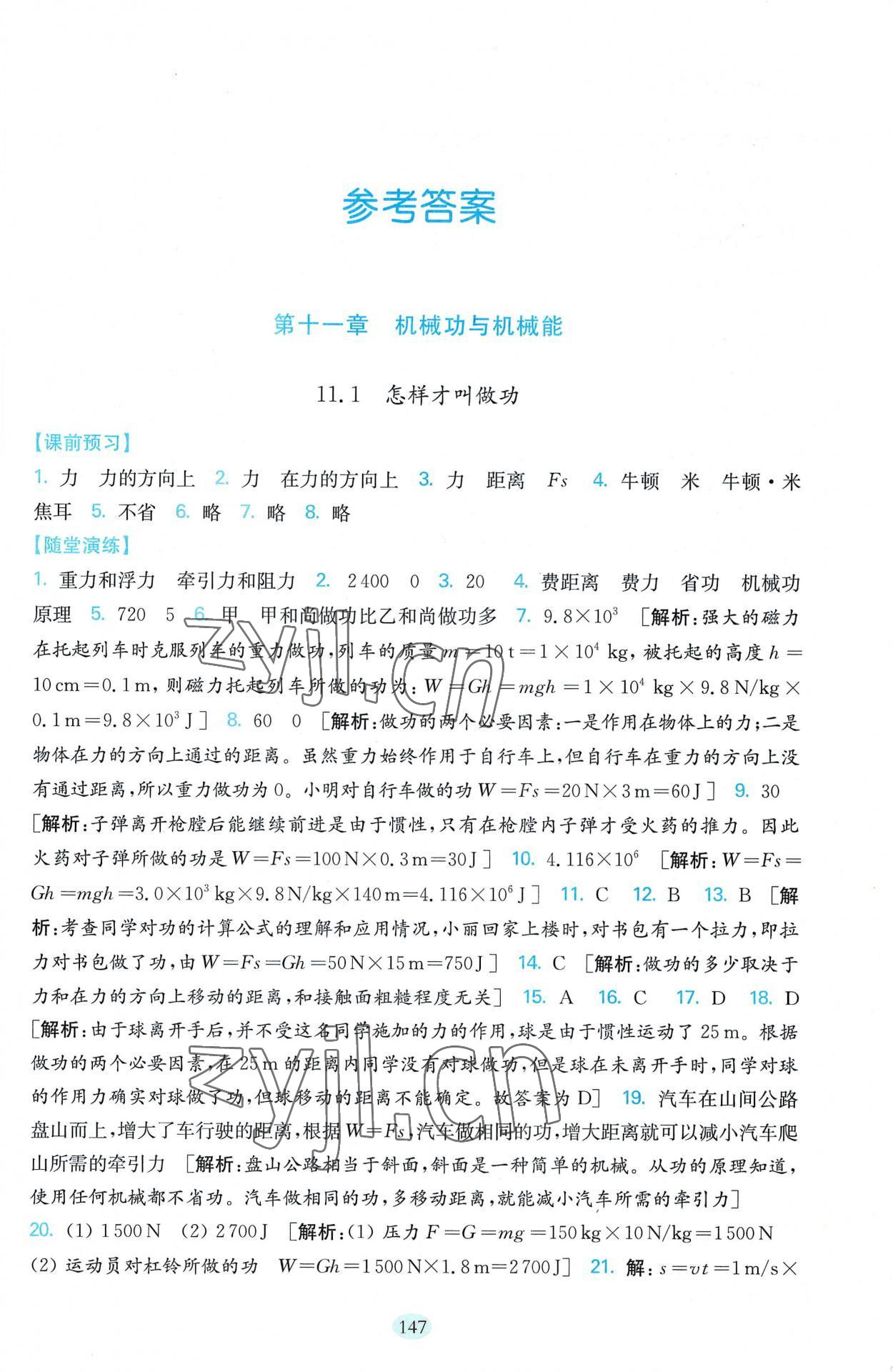 2022年隨堂演練九年級(jí)物理上冊(cè)滬粵版 第1頁