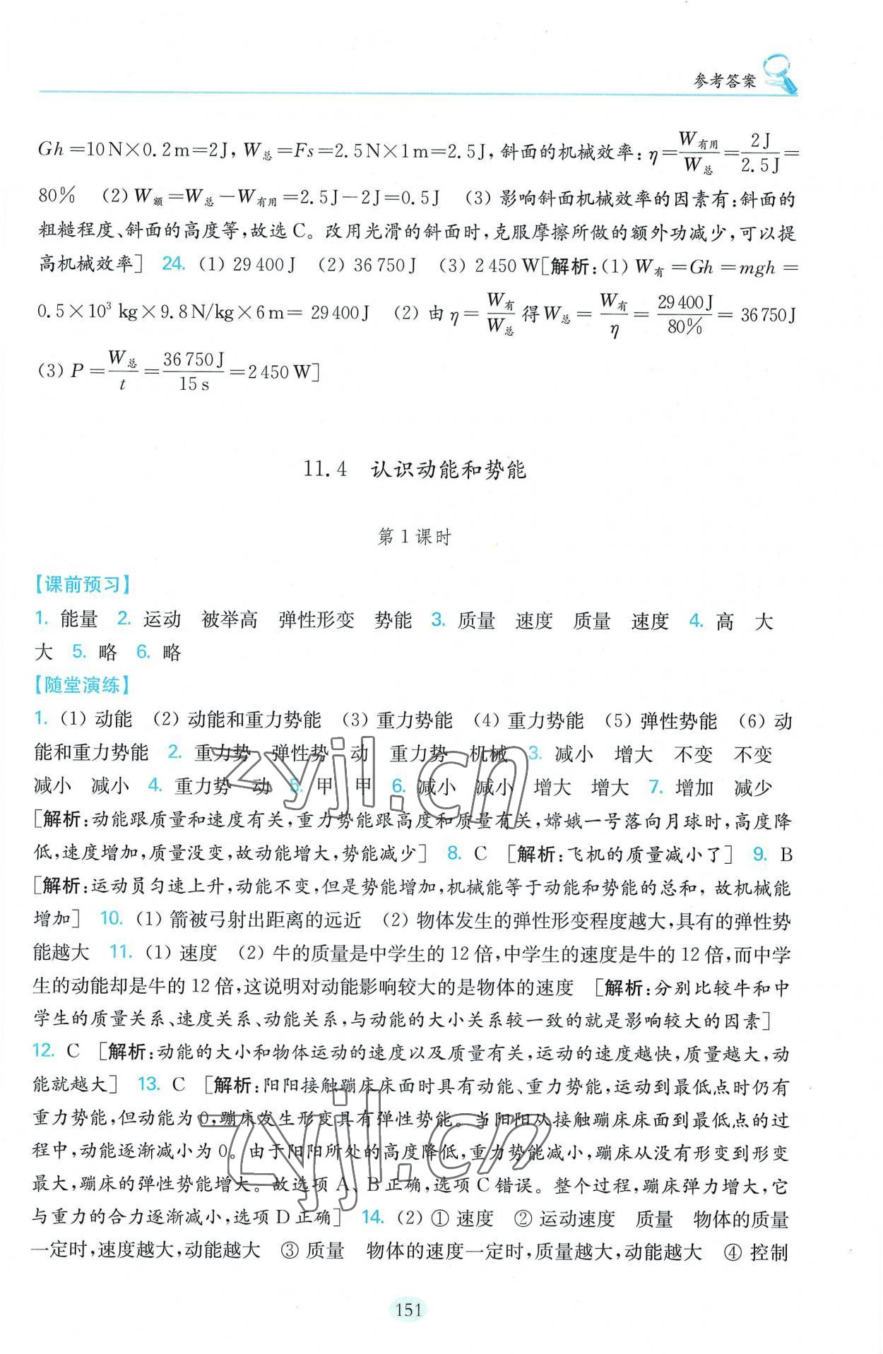 2022年隨堂演練九年級物理上冊滬粵版 第5頁