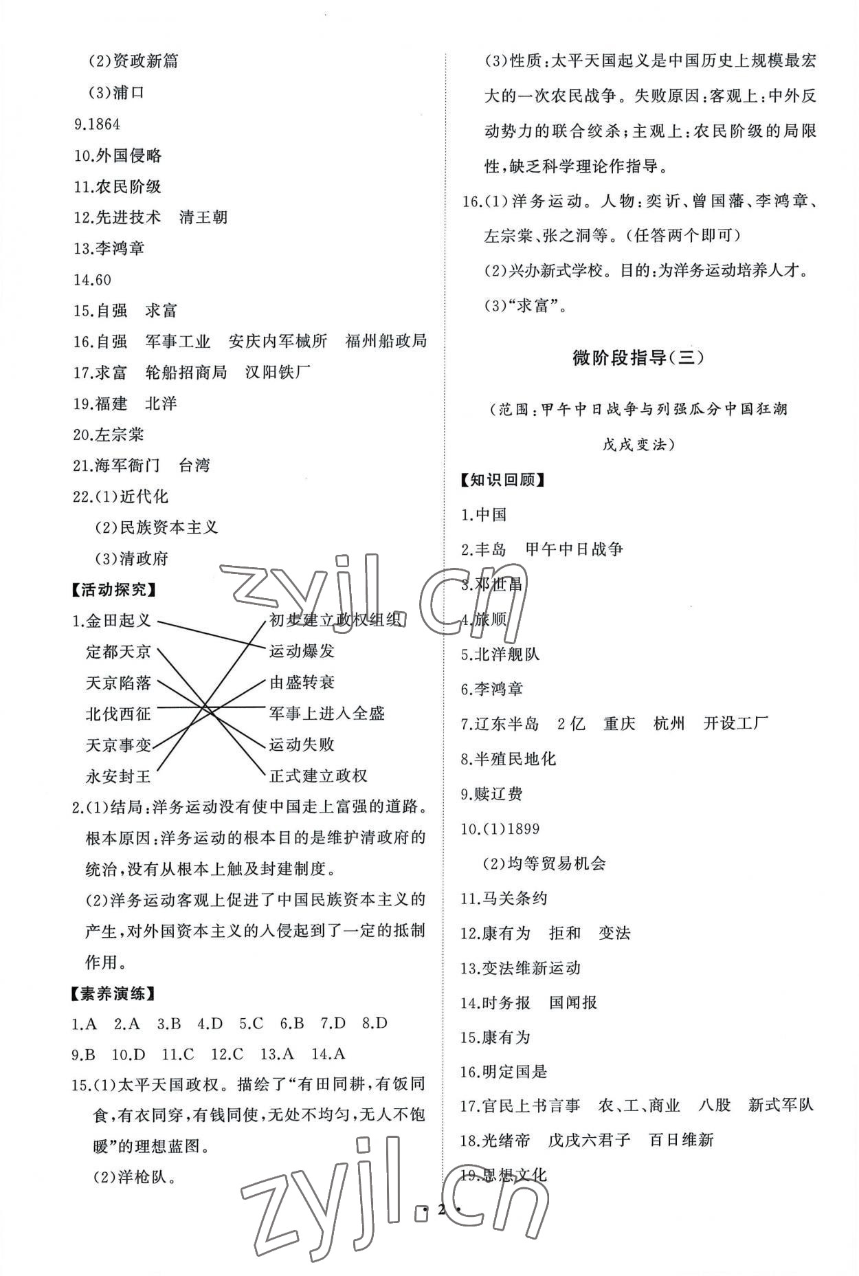 2022年初中同步练习册分层卷中国历史第三册人教版五四制 第2页