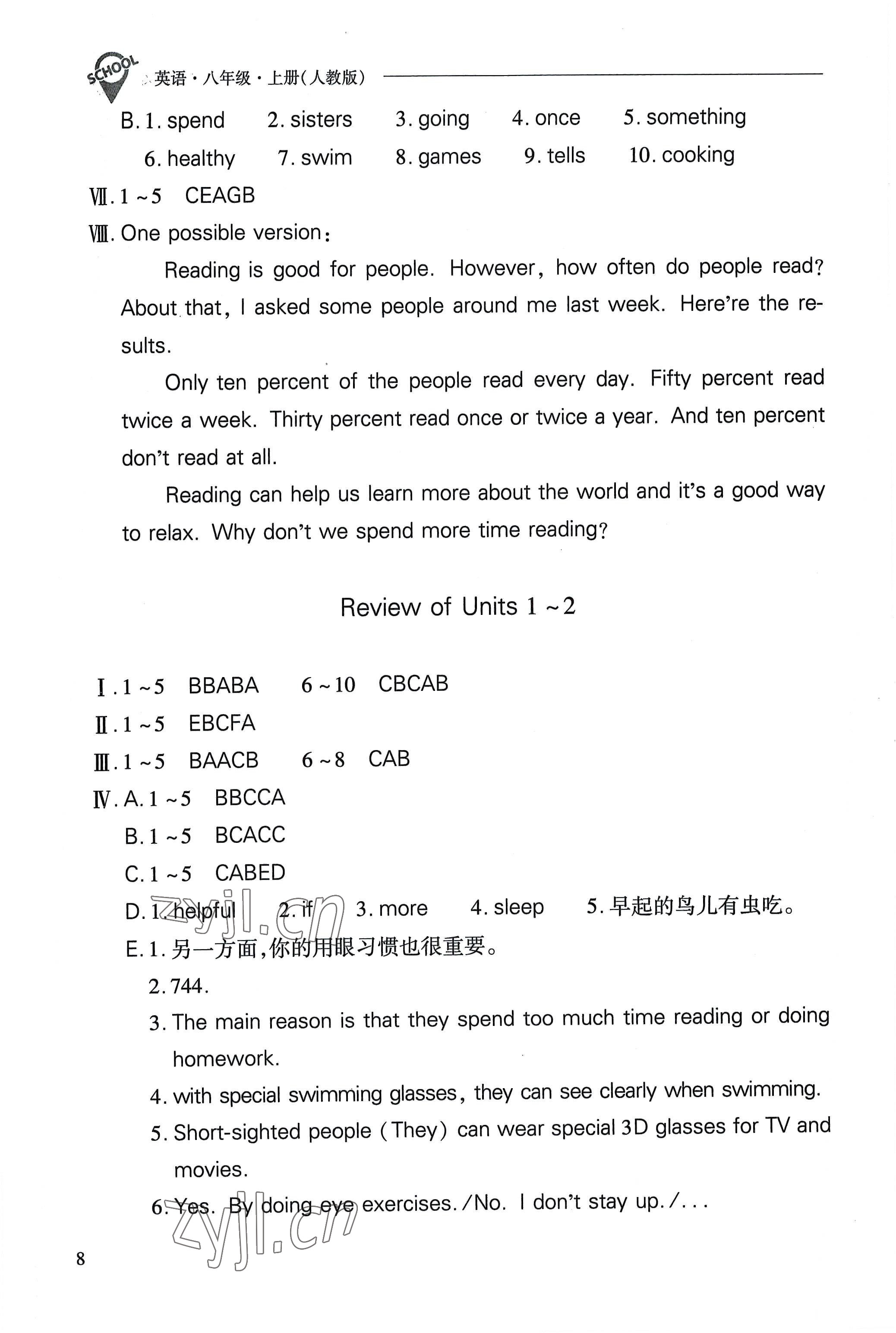 2022年新課程問題解決導(dǎo)學(xué)方案八年級英語上冊人教版 參考答案第8頁