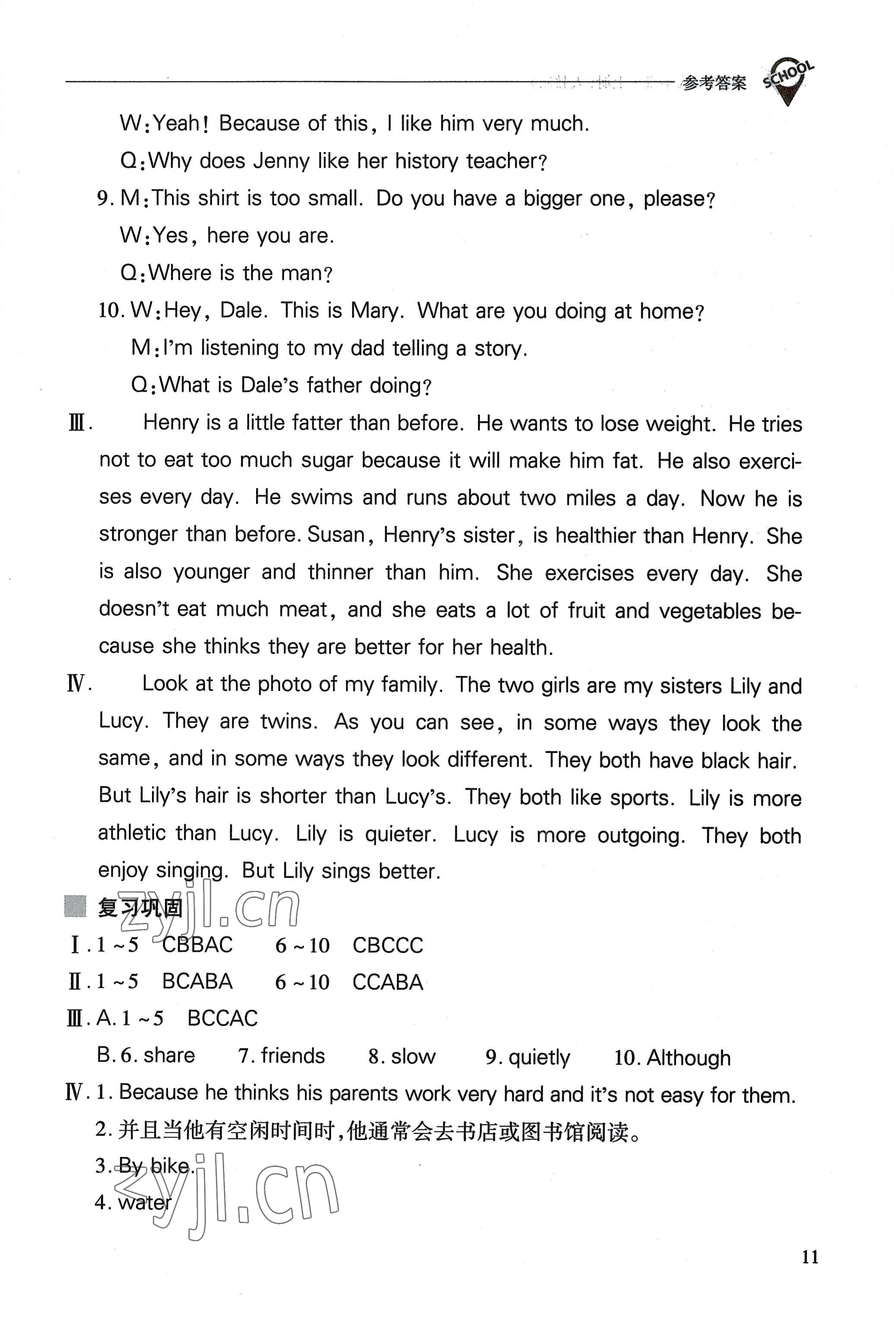 2022年新課程問題解決導學方案八年級英語上冊人教版 參考答案第11頁