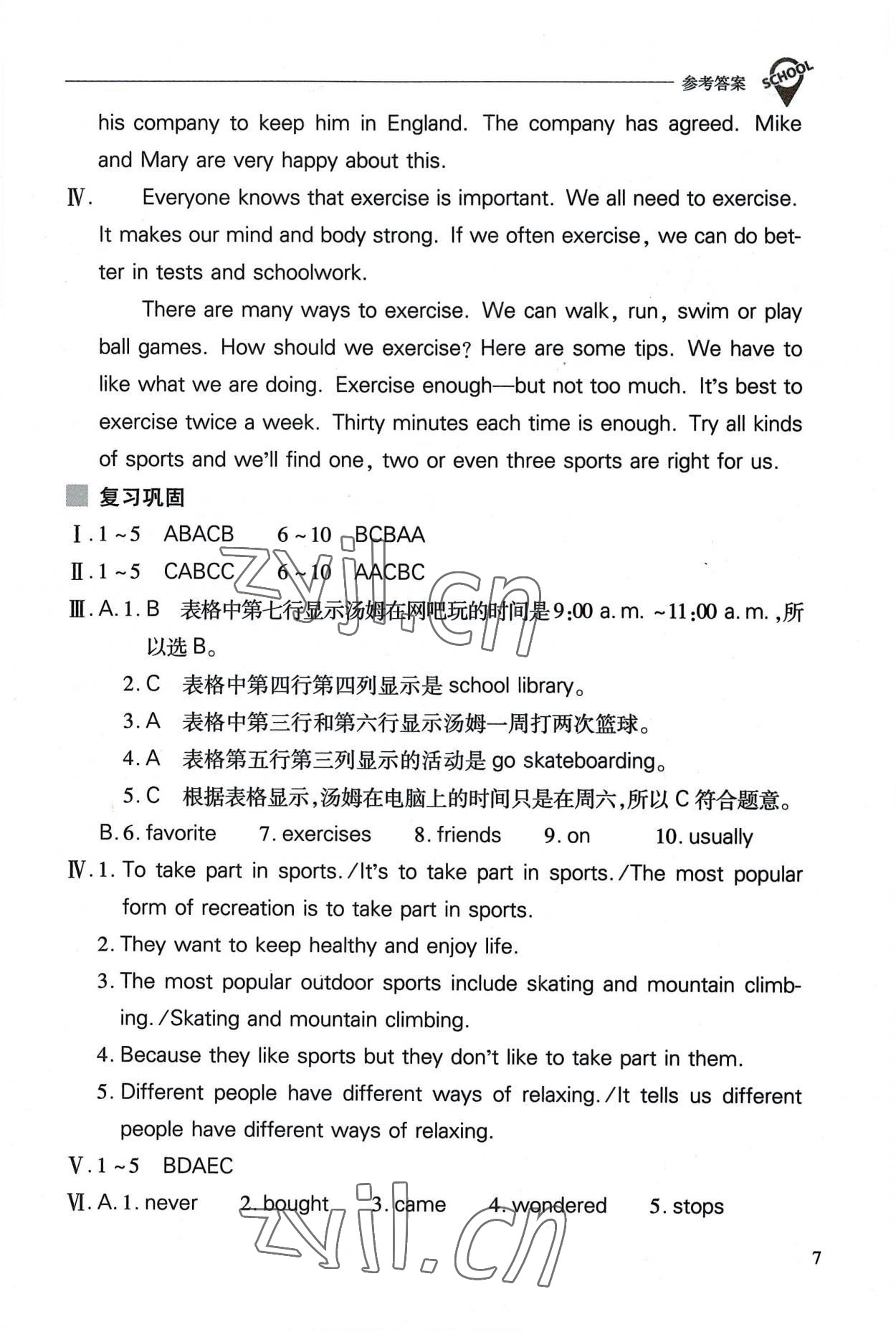 2022年新课程问题解决导学方案八年级英语上册人教版 参考答案第7页