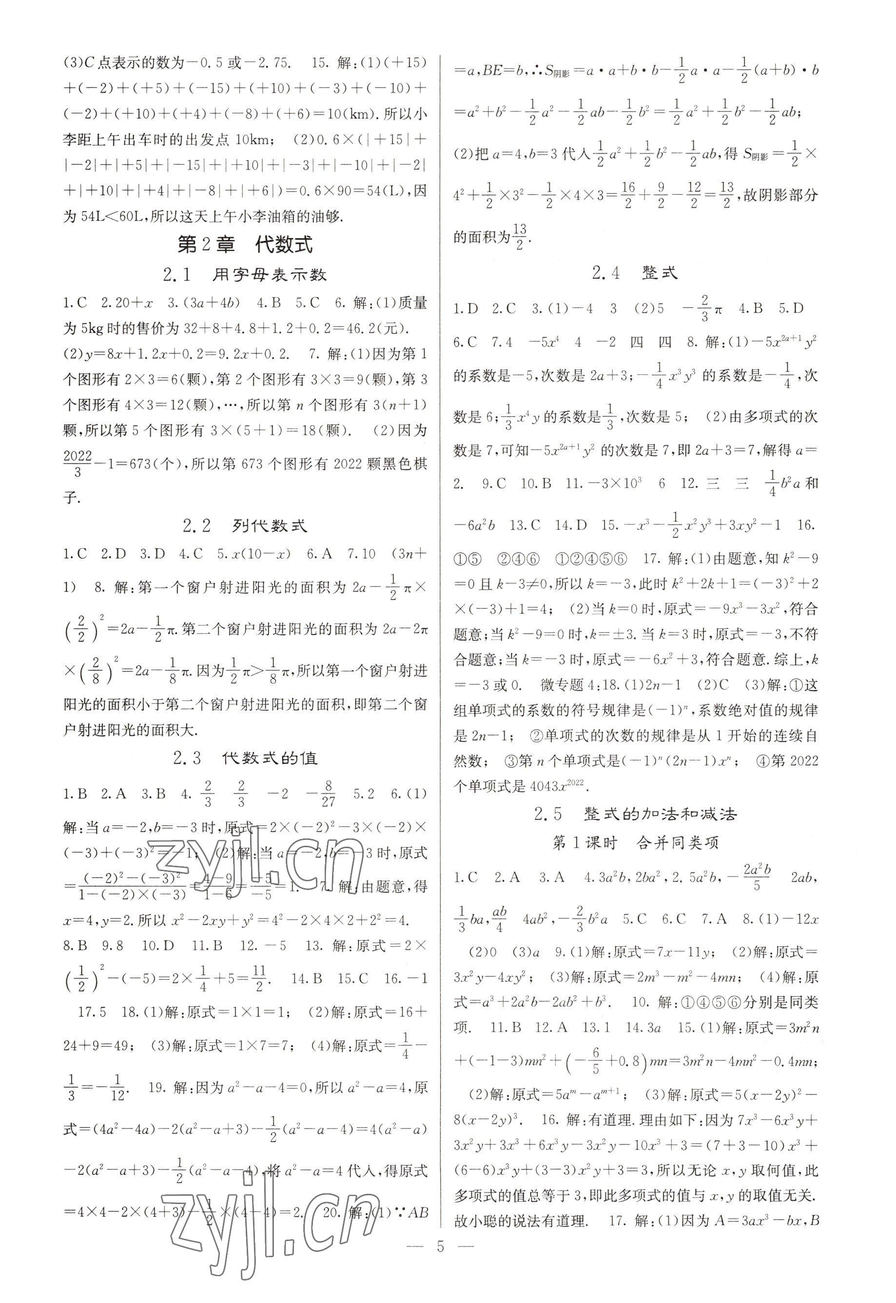 2022年課堂點(diǎn)睛七年級(jí)數(shù)學(xué)上冊湘教版 參考答案第5頁