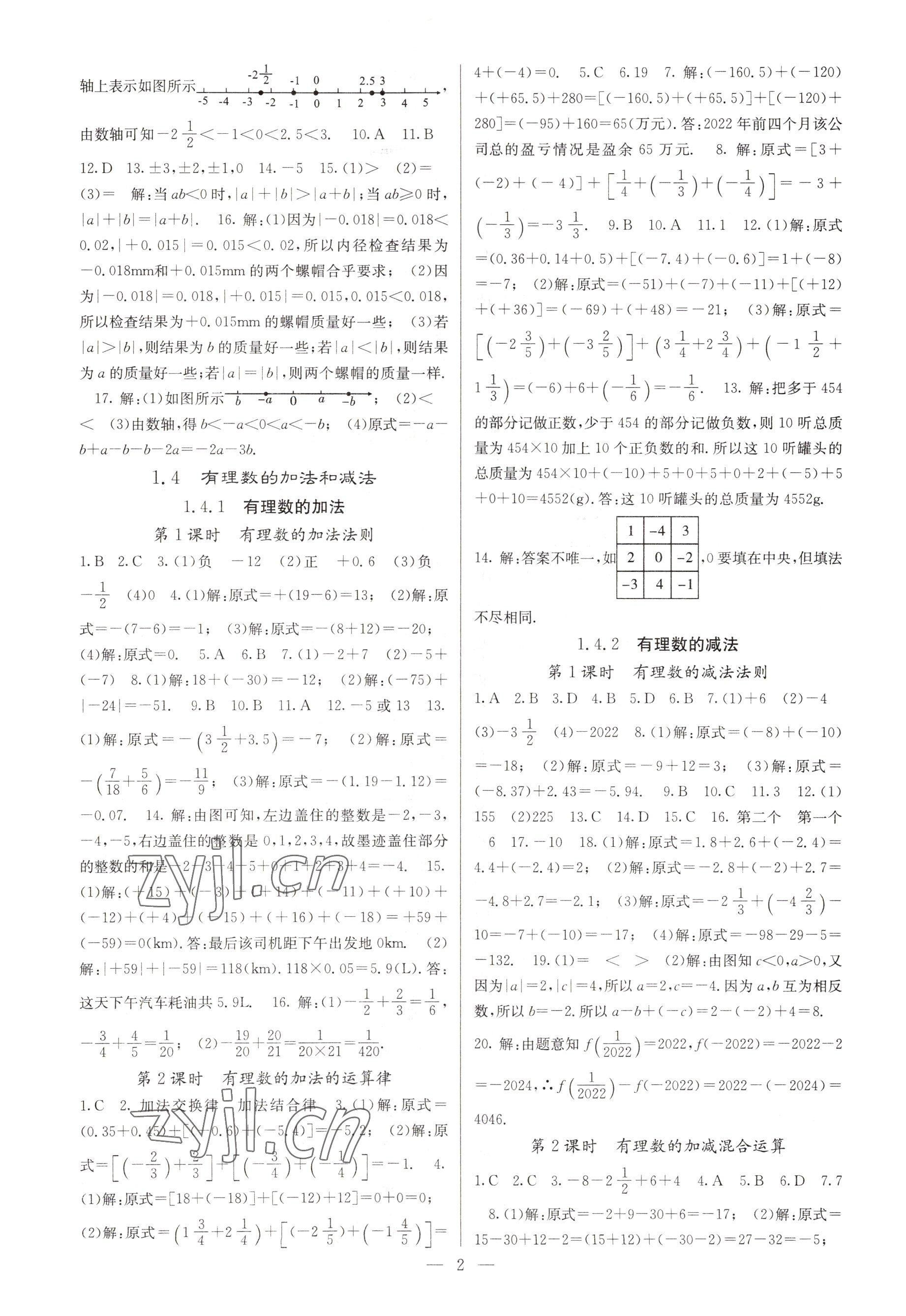 2022年課堂點睛七年級數(shù)學(xué)上冊湘教版 參考答案第2頁