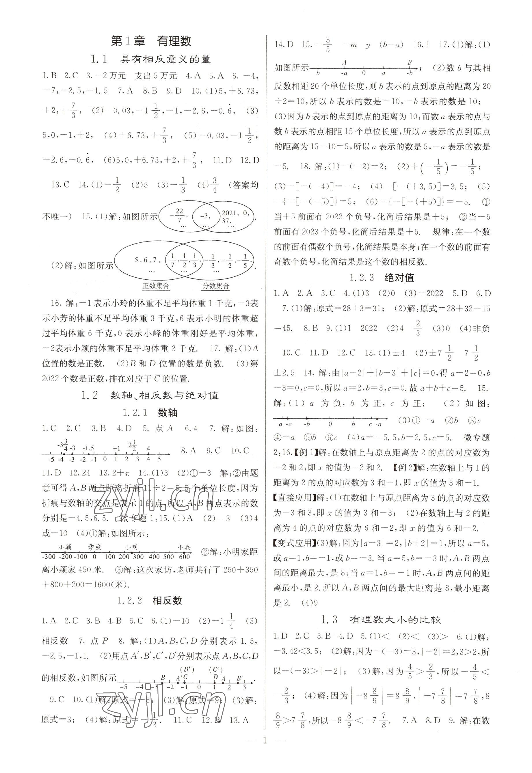 2022年課堂點(diǎn)睛七年級(jí)數(shù)學(xué)上冊(cè)湘教版 參考答案第1頁(yè)