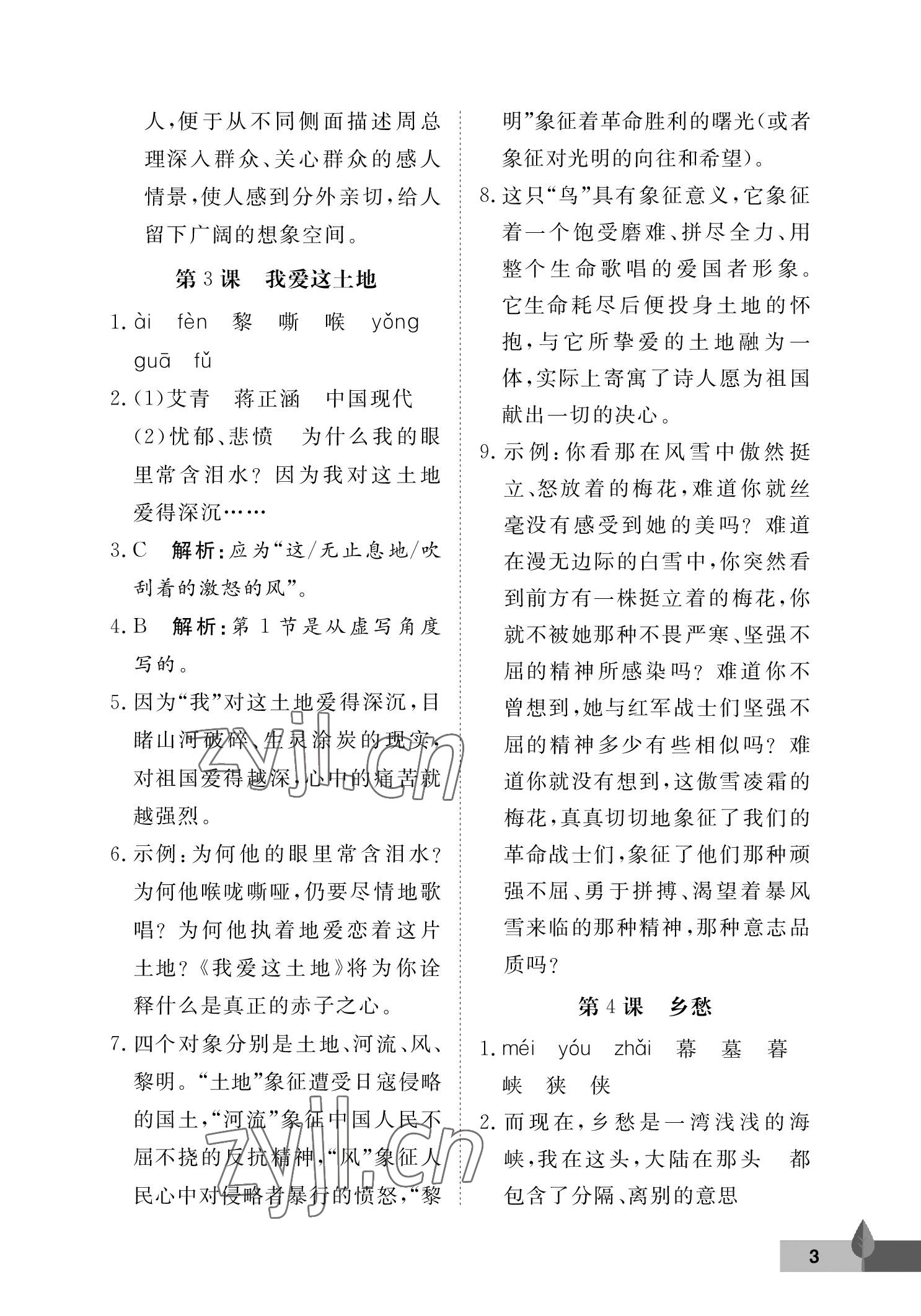 2022年黃岡作業(yè)本武漢大學(xué)出版社九年級(jí)語(yǔ)文上冊(cè)人教版 參考答案第3頁(yè)