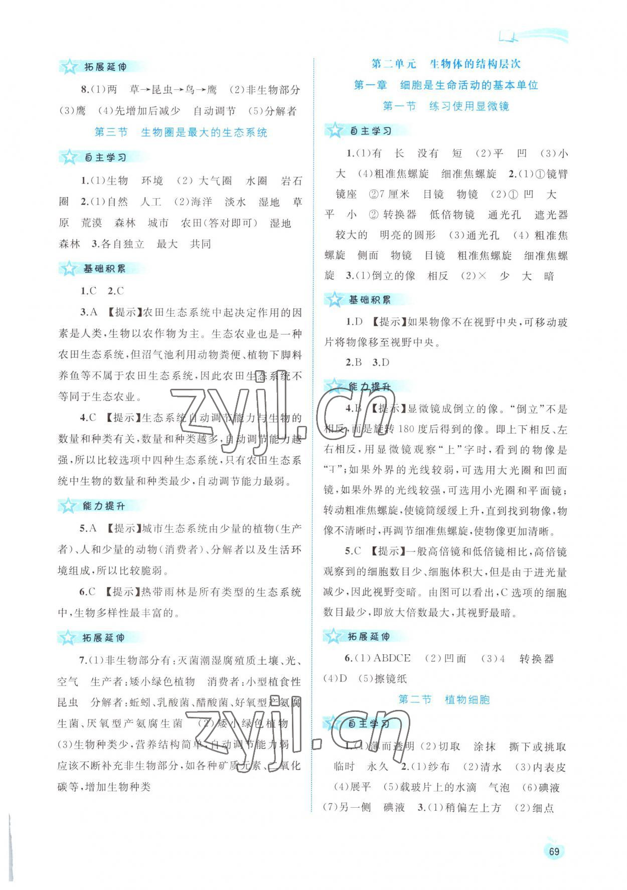 2022年新課程學習與測評同步學習七年級生物上冊人教版 第3頁