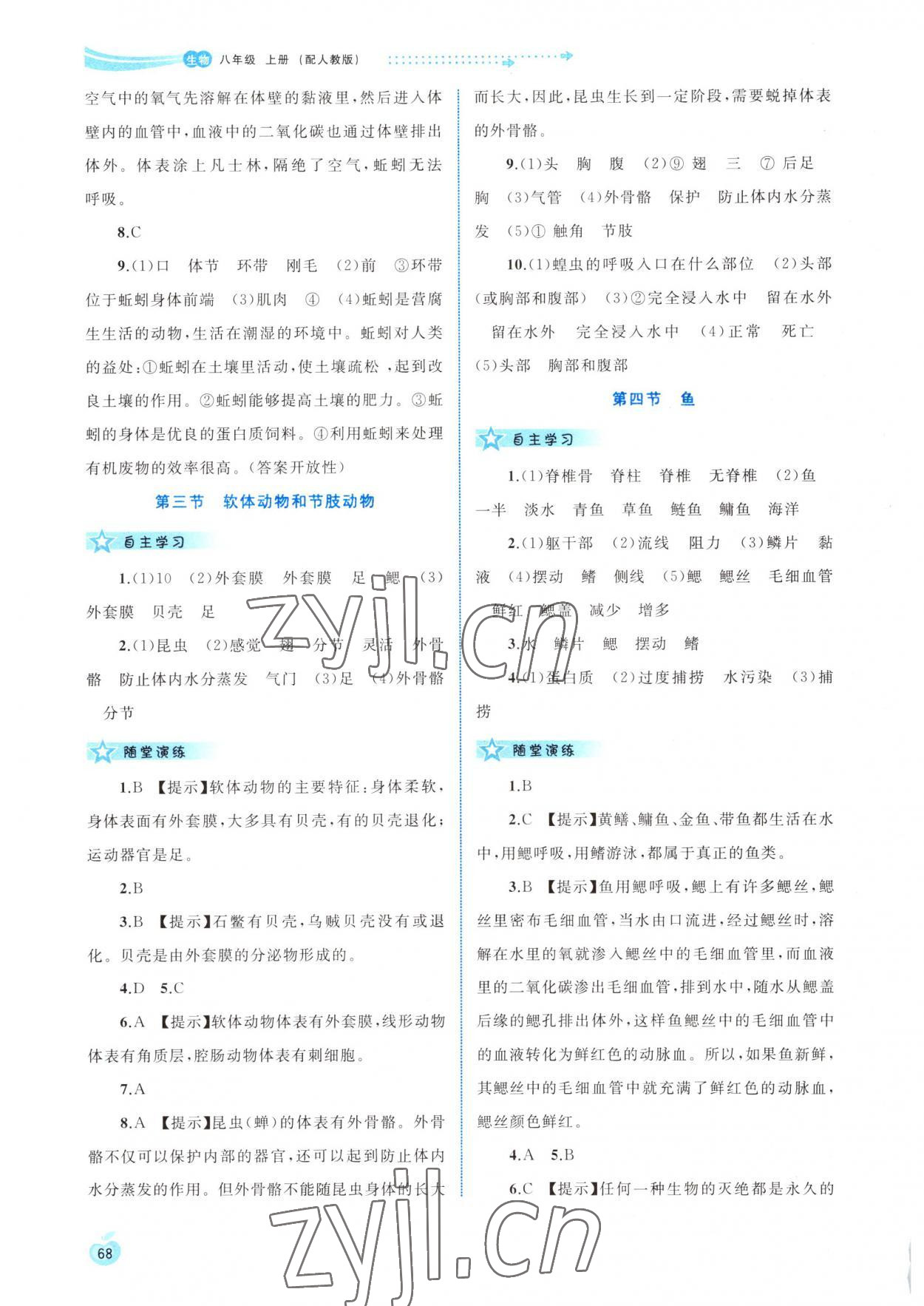 2022年新课程学习与测评同步学习八年级生物上册人教版 第2页