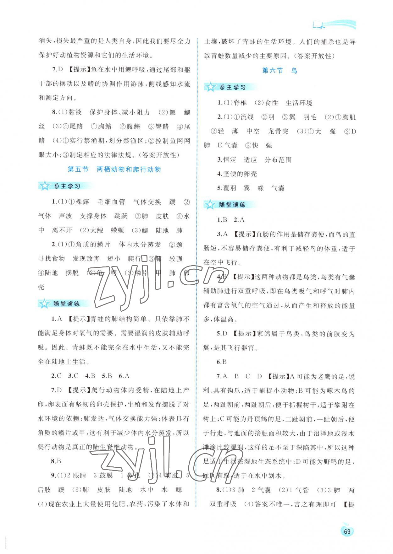 2022年新课程学习与测评同步学习八年级生物上册人教版 第3页