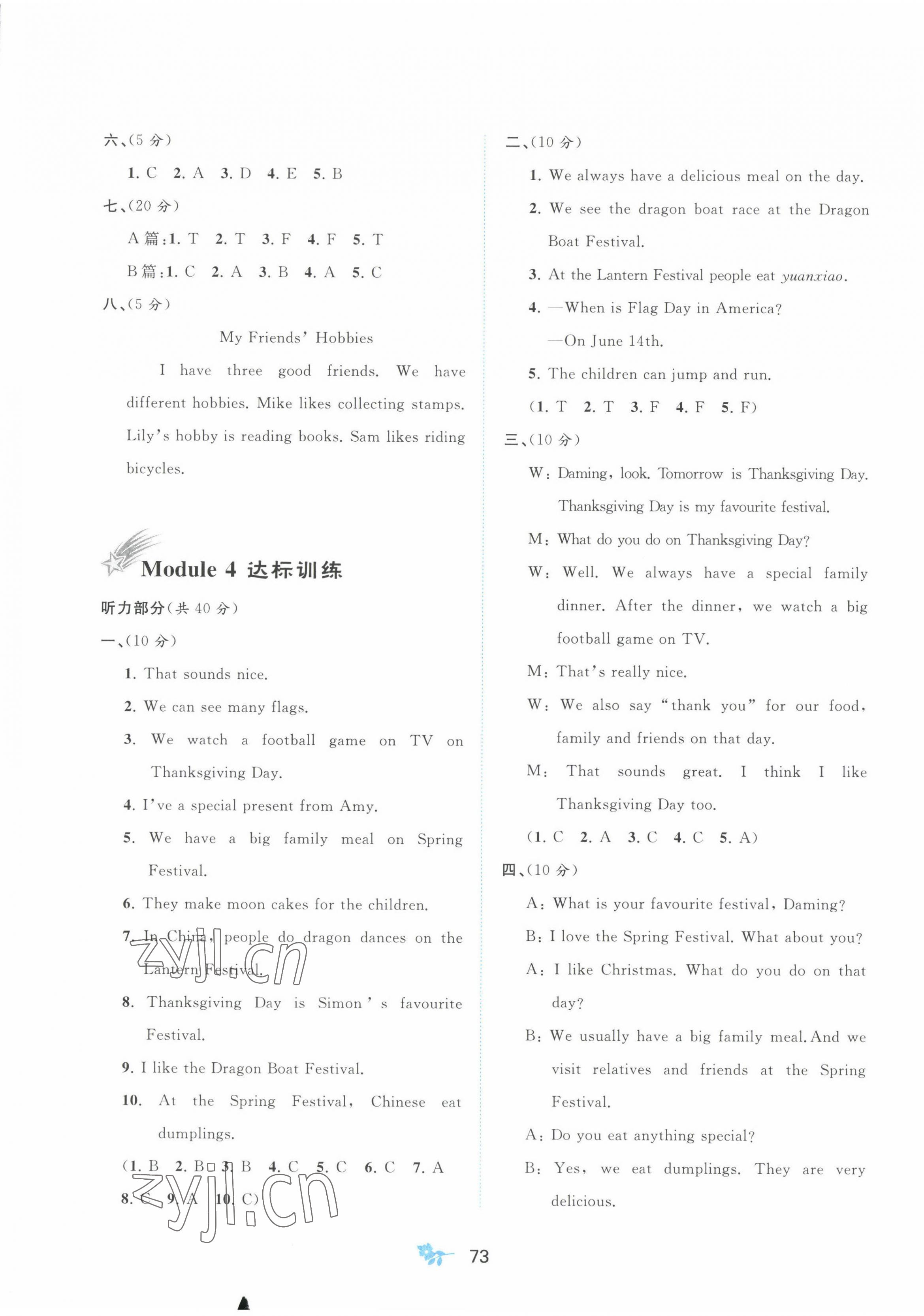 2022年新課程學(xué)習(xí)與測(cè)評(píng)單元雙測(cè)六年級(jí)英語上冊(cè)外研版B版 第5頁