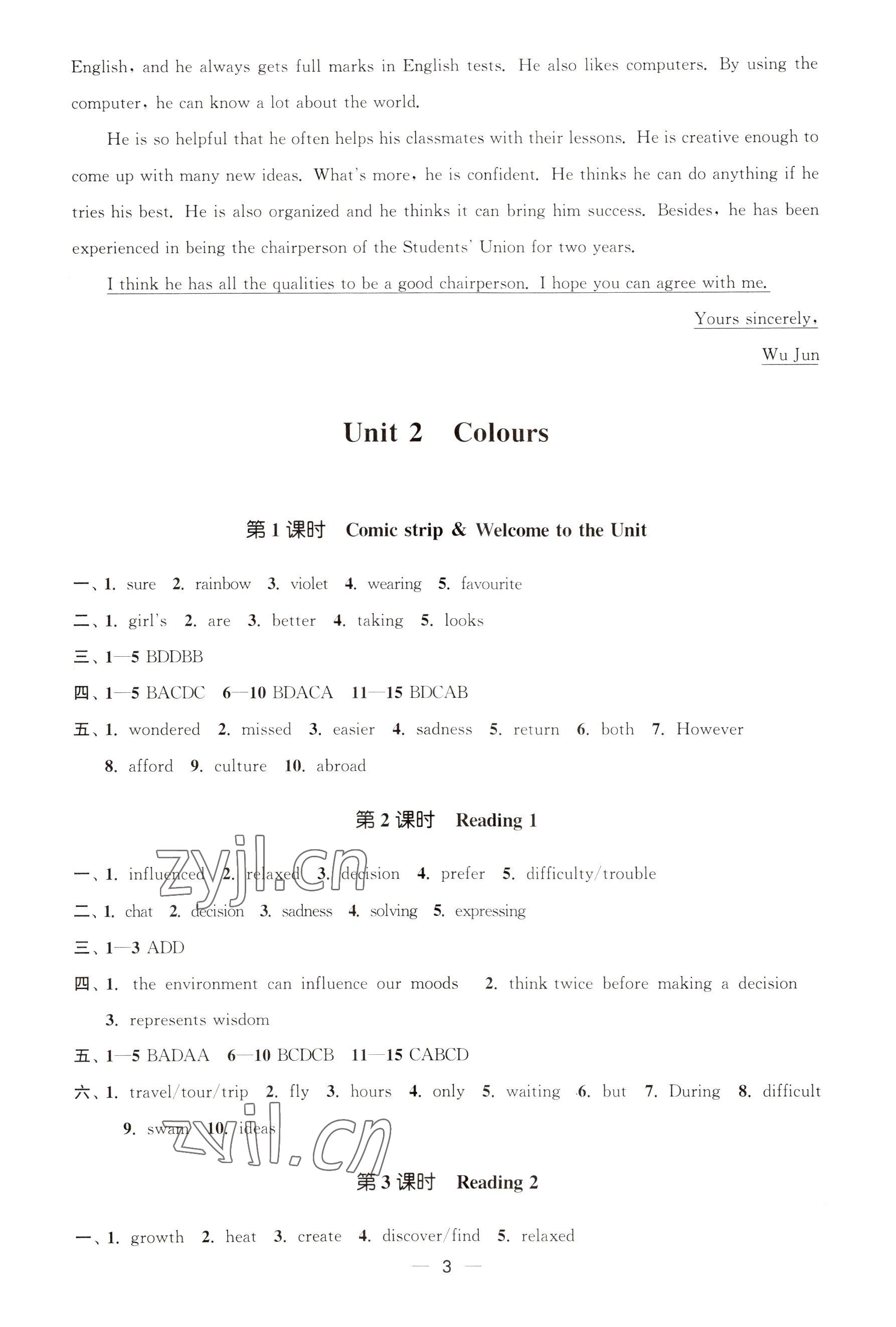 2022年能力素養(yǎng)與學(xué)力提升九年級(jí)英語(yǔ)上冊(cè)譯林版 第3頁(yè)