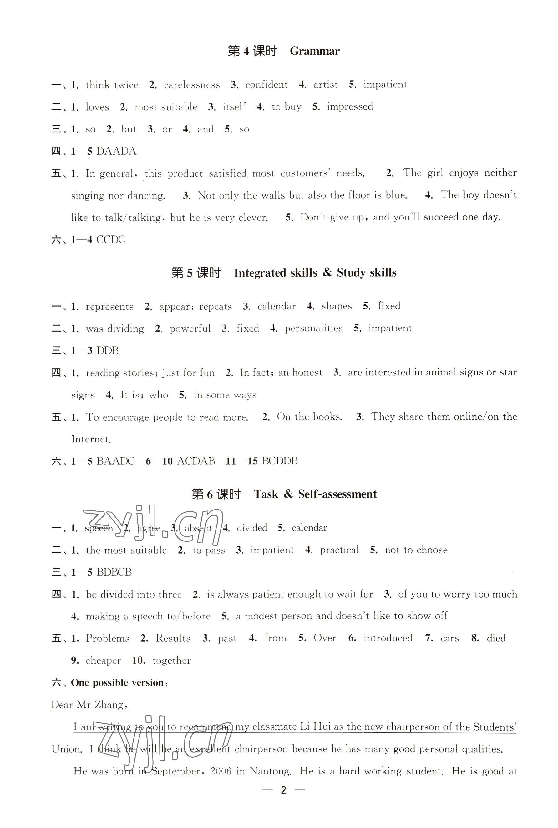 2022年能力素養(yǎng)與學(xué)力提升九年級(jí)英語(yǔ)上冊(cè)譯林版 第2頁(yè)