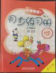 2022年同步練習(xí)冊(cè)外語(yǔ)教學(xué)與研究出版社四年級(jí)英語(yǔ)上冊(cè)外研版