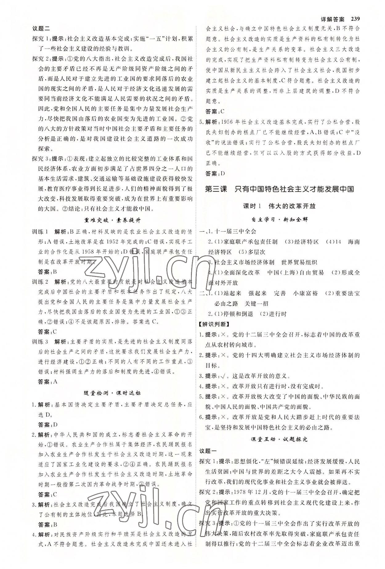 2022年師說高中道德與法治必修1.、2合訂人教版 參考答案第6頁