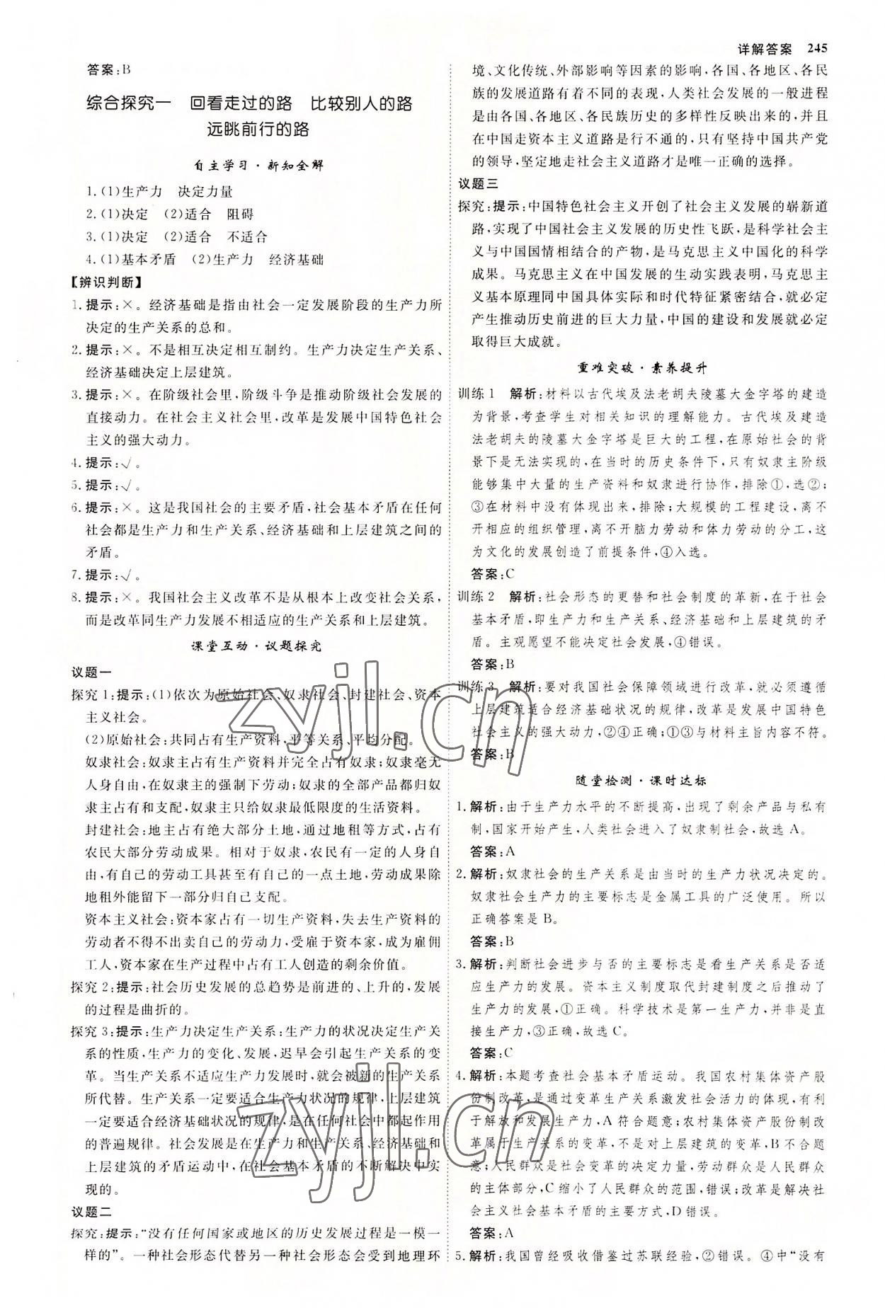 2022年師說高中道德與法治必修1.、2合訂人教版 參考答案第12頁