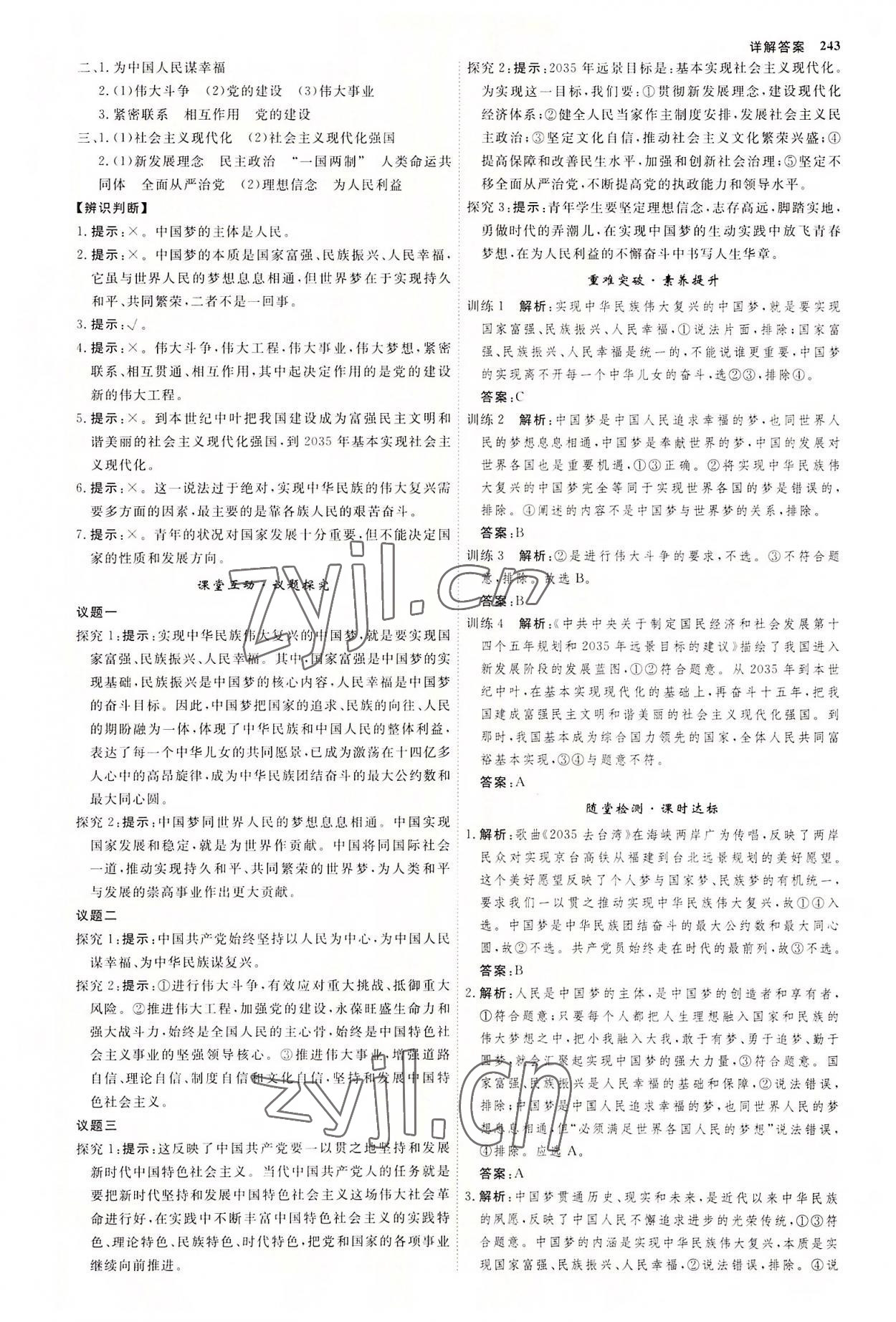 2022年師說高中道德與法治必修1.、2合訂人教版 參考答案第10頁