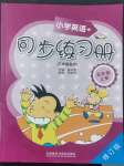 2022年小學(xué)英語同步練習(xí)冊(cè)五年級(jí)上冊(cè)外研版外語教學(xué)與研究出版社