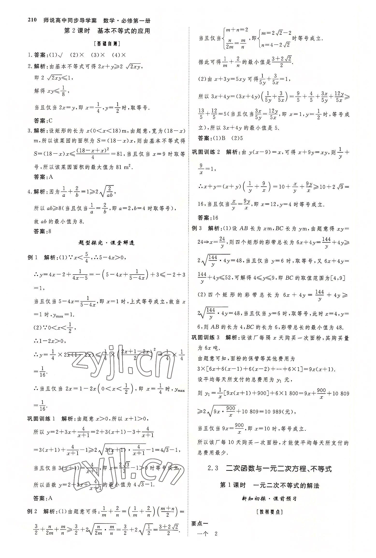 2022年師說高中數(shù)學(xué)必修第一冊人教版 參考答案第9頁