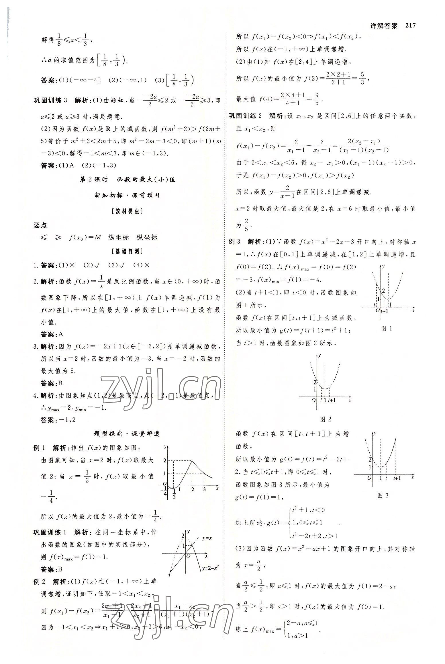 2022年師說高中數(shù)學(xué)必修第一冊人教版 參考答案第16頁