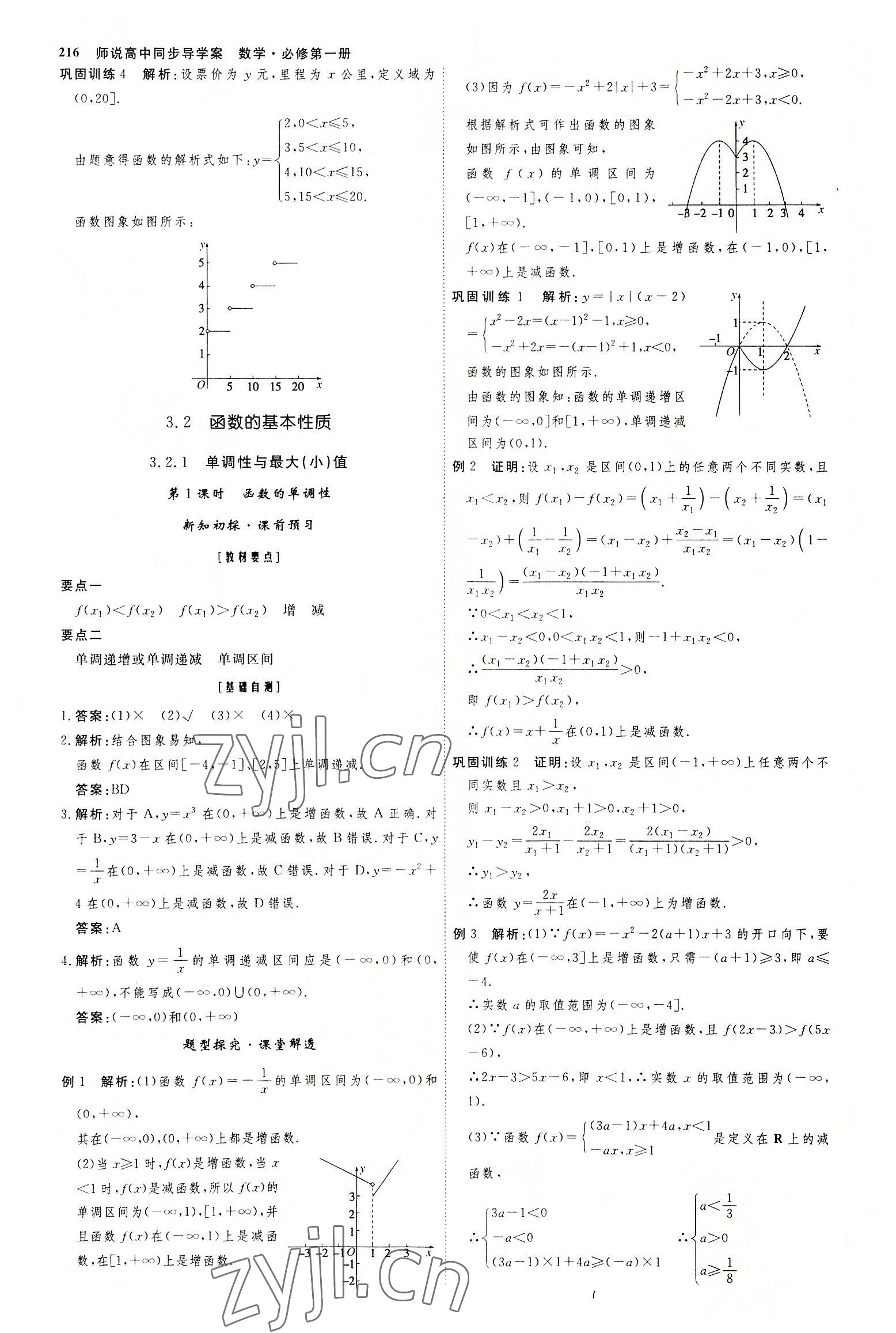 2022年師說(shuō)高中數(shù)學(xué)必修第一冊(cè)人教版 參考答案第15頁(yè)