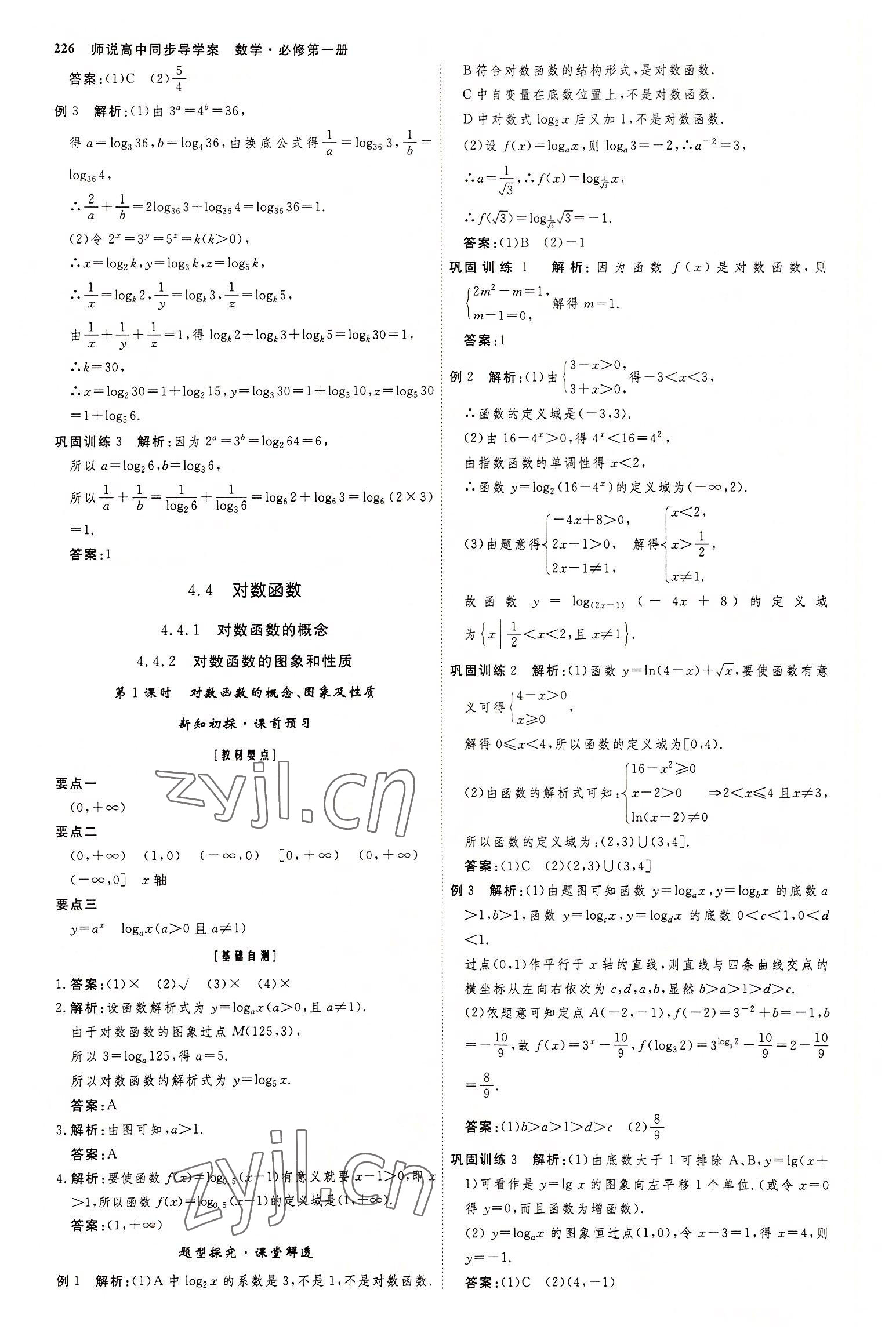 2022年師說高中數(shù)學必修第一冊人教版 參考答案第25頁