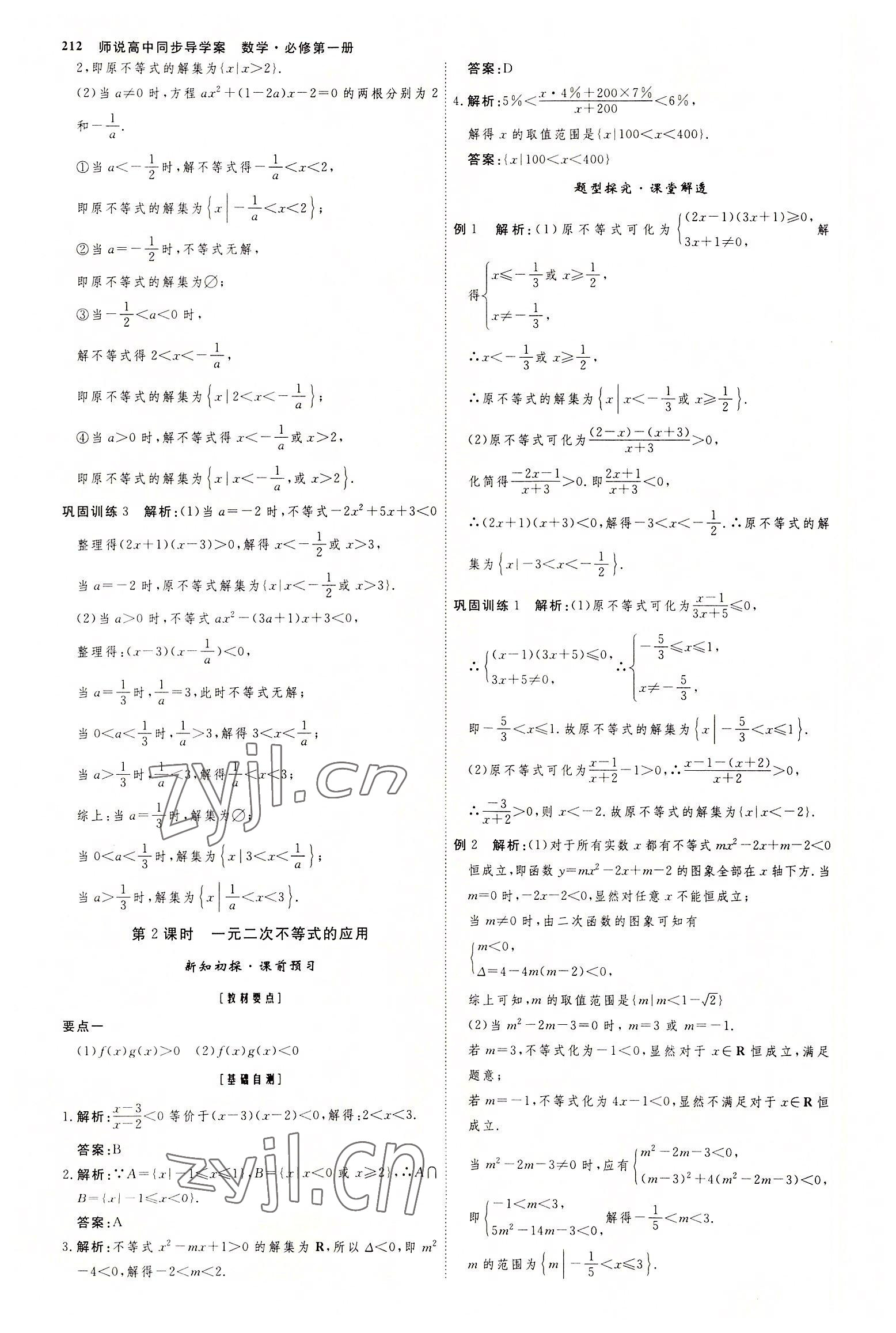 2022年師說高中數(shù)學(xué)必修第一冊(cè)人教版 參考答案第11頁