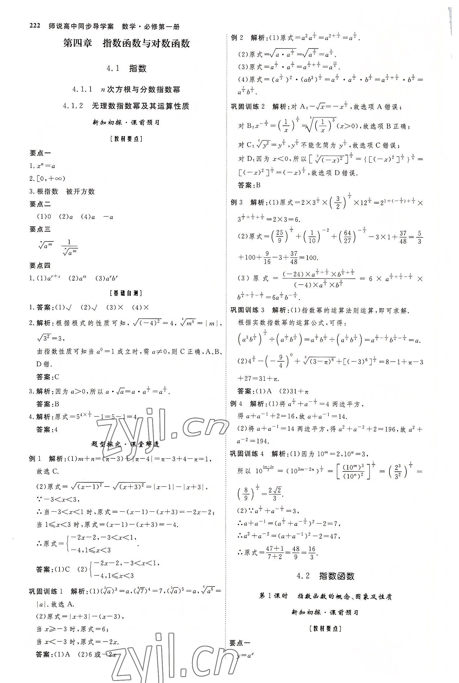 2022年師說(shuō)高中數(shù)學(xué)必修第一冊(cè)人教版 參考答案第21頁(yè)