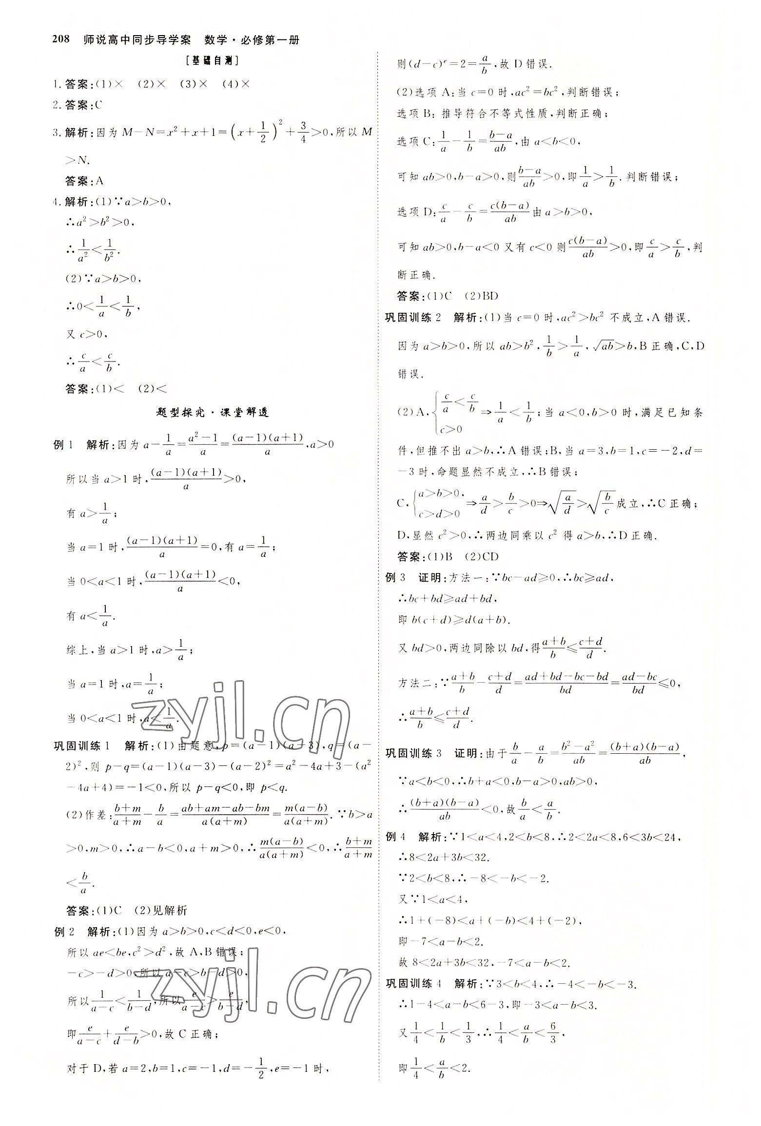 2022年師說高中數(shù)學(xué)必修第一冊(cè)人教版 參考答案第7頁