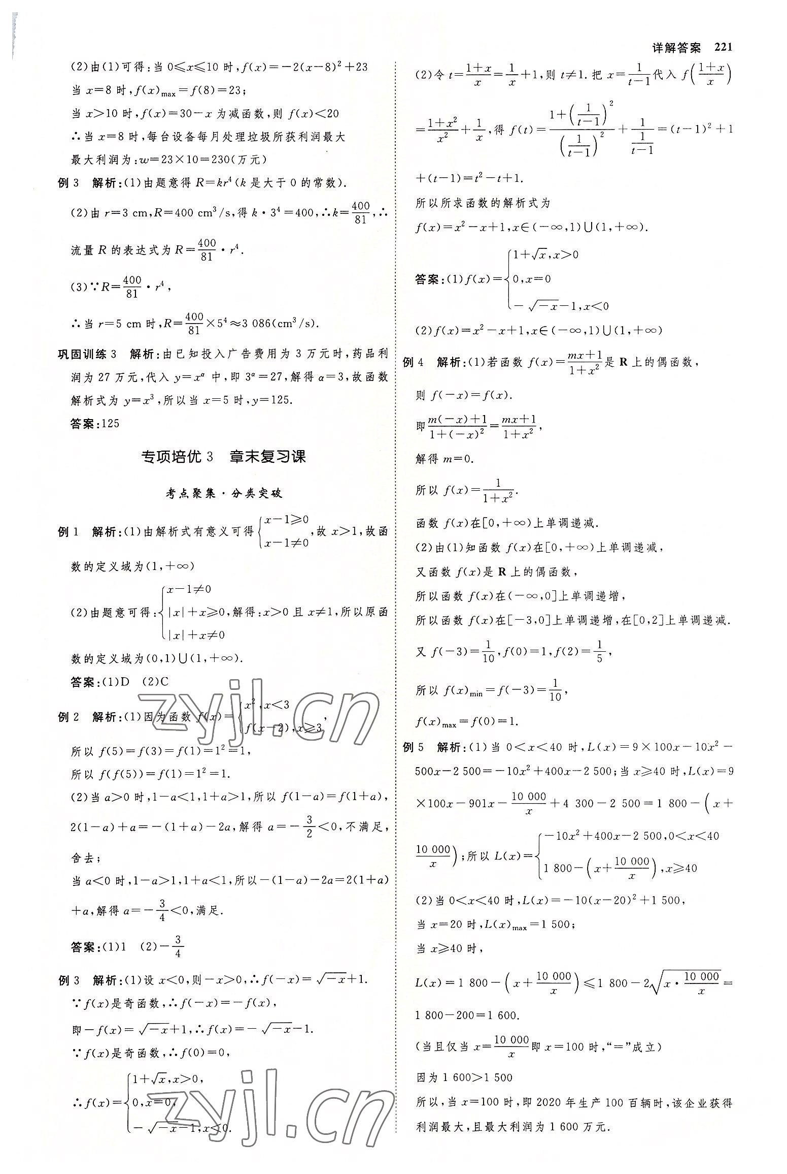 2022年師說高中數學必修第一冊人教版 參考答案第20頁