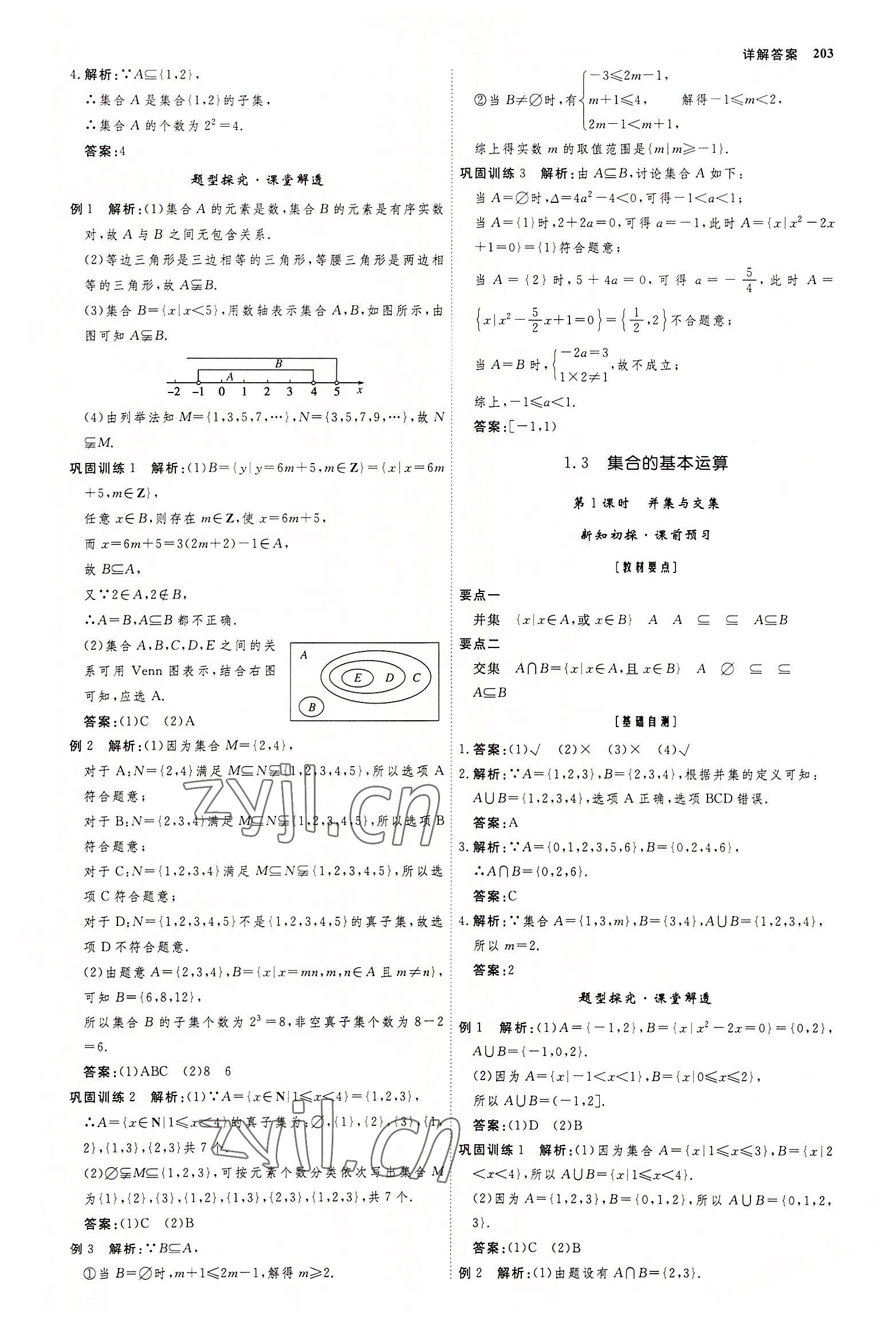 2022年師說高中數(shù)學(xué)必修第一冊(cè)人教版 參考答案第2頁