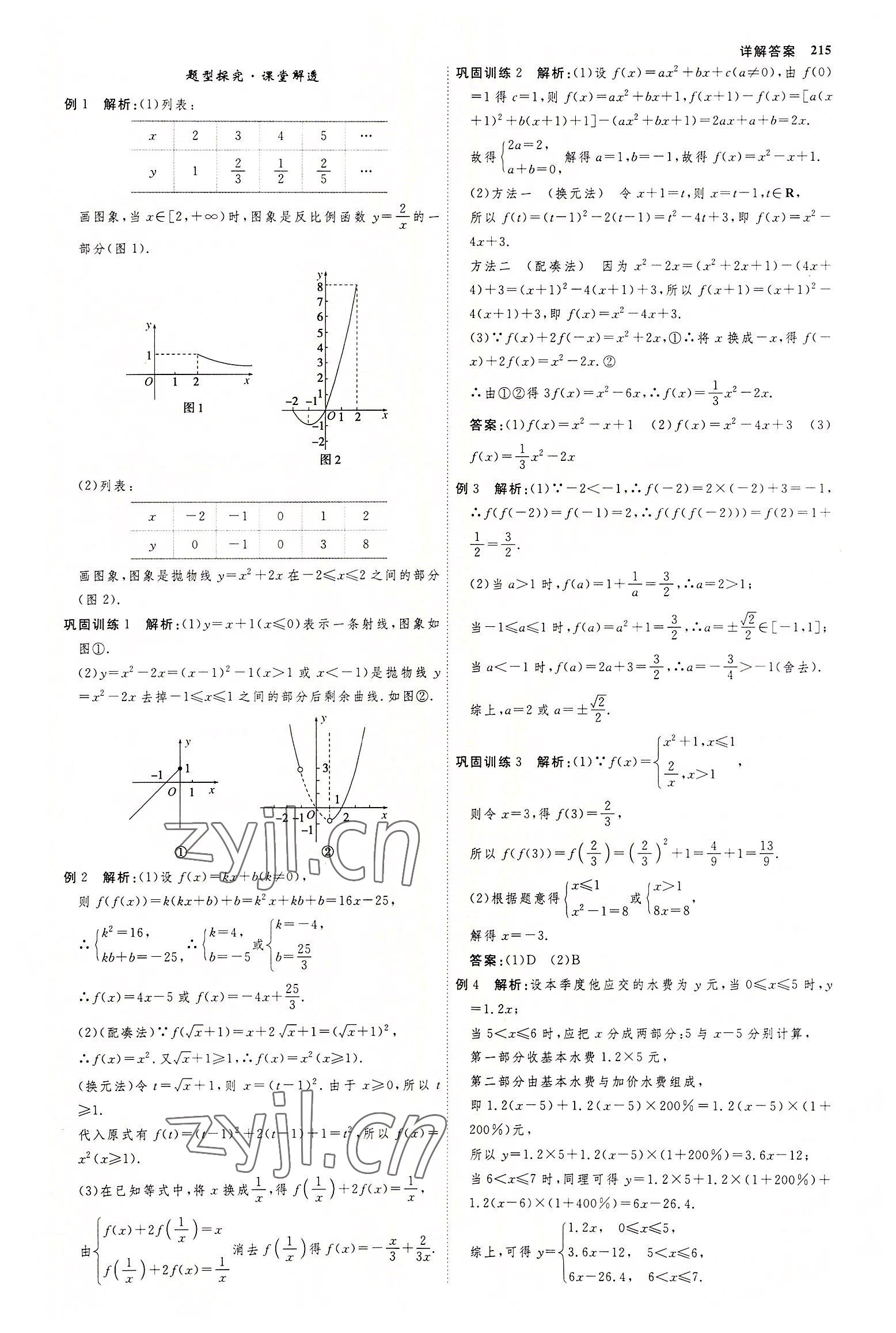 2022年師說高中數(shù)學(xué)必修第一冊(cè)人教版 參考答案第14頁