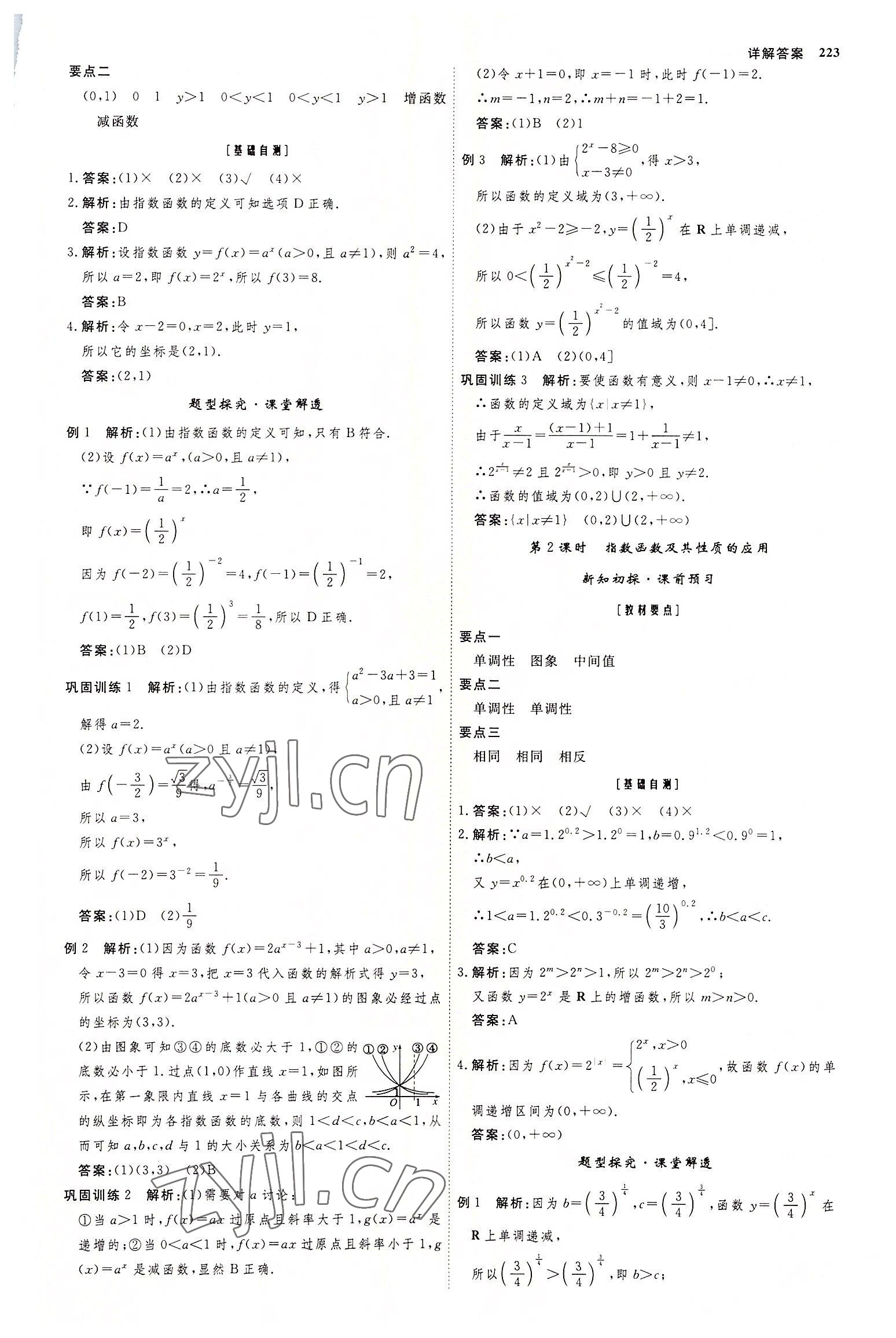 2022年師說高中數(shù)學必修第一冊人教版 參考答案第22頁